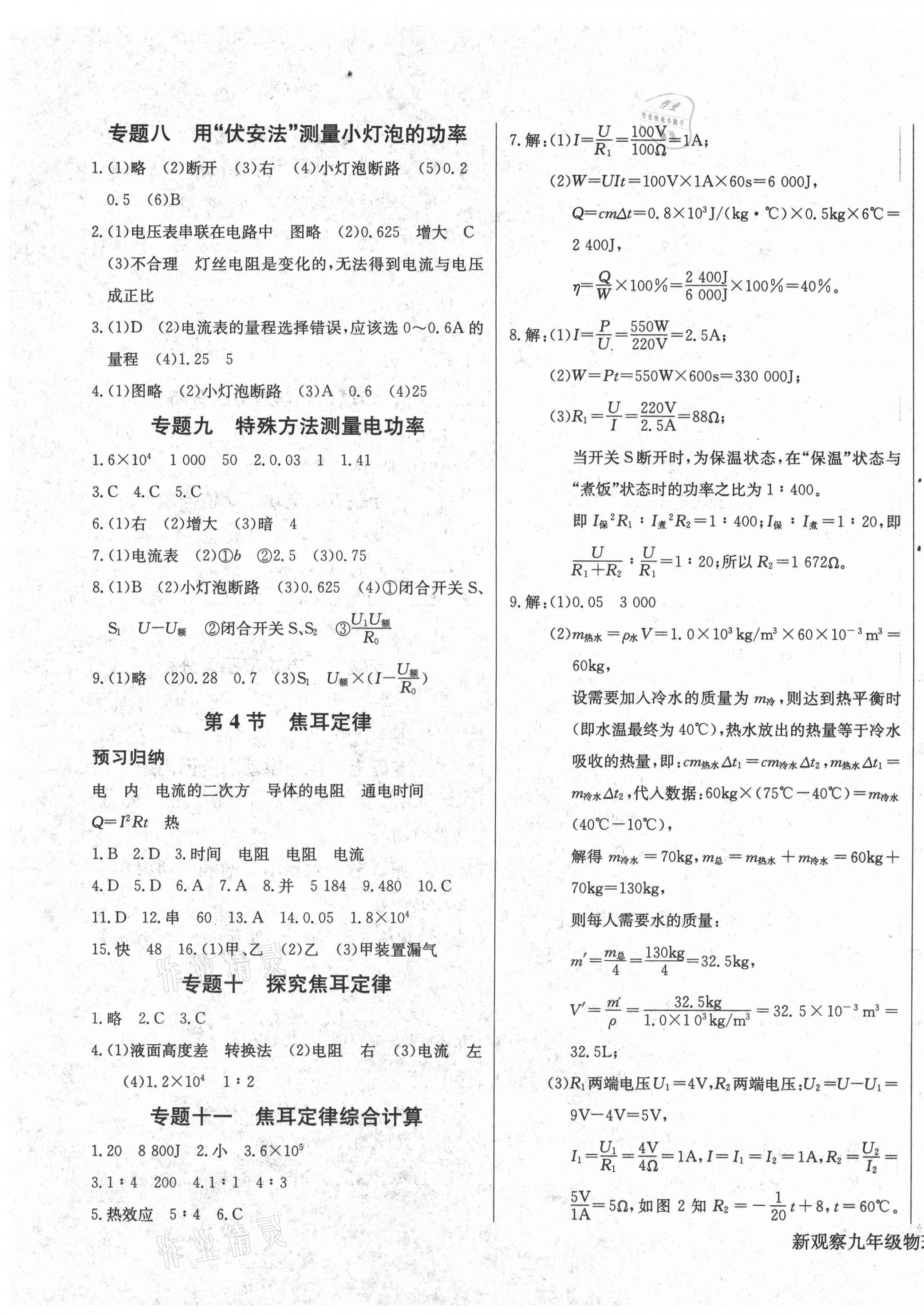 2021年思維新觀察九年級(jí)物理下冊(cè)人教版 第3頁(yè)