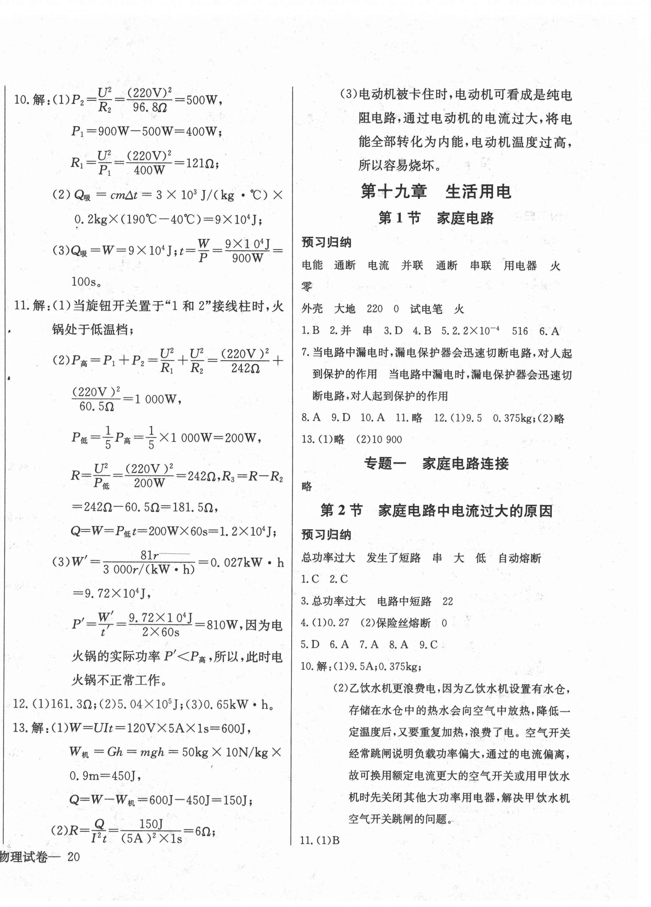 2021年思維新觀察九年級物理下冊人教版 第4頁