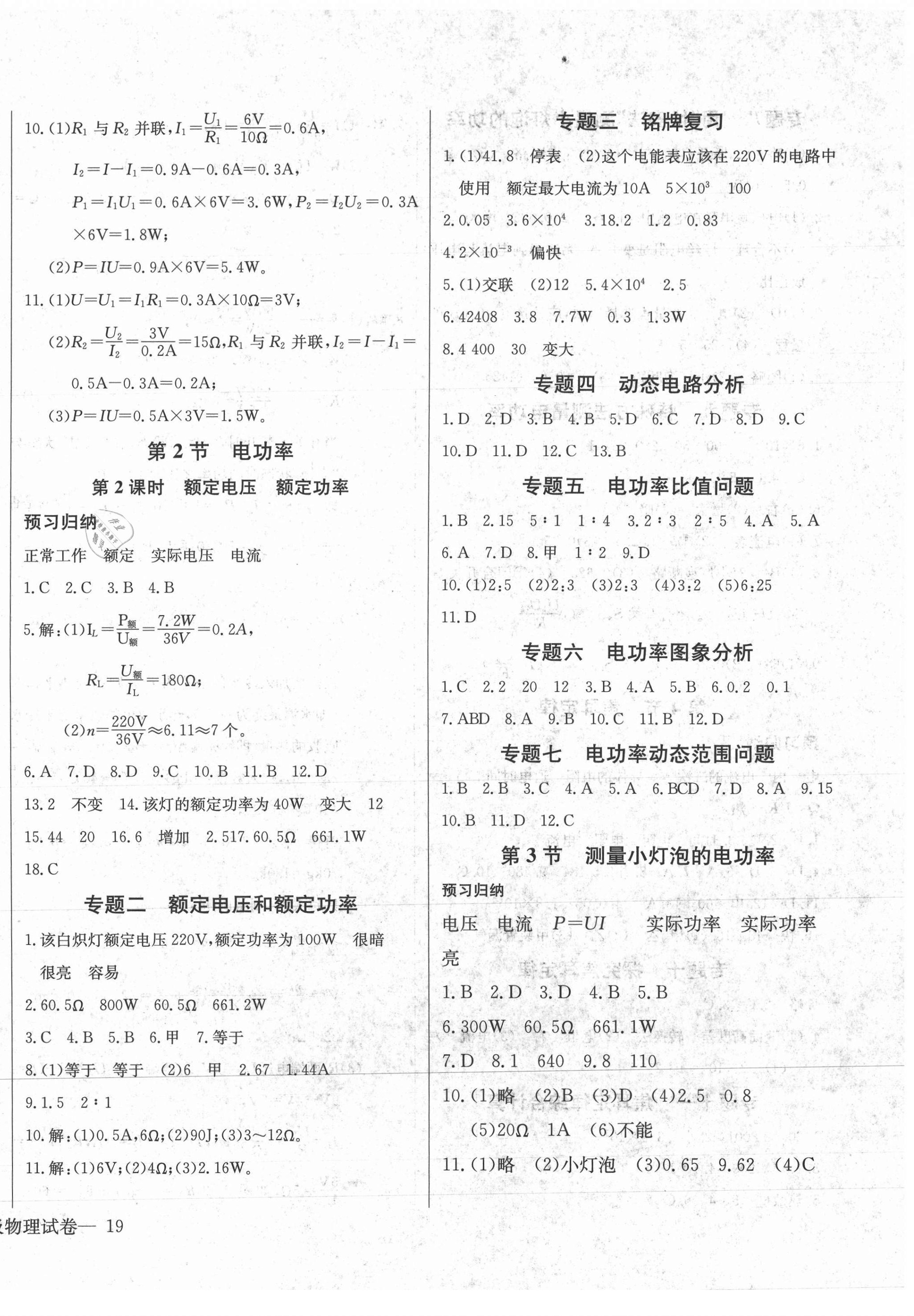 2021年思維新觀察九年級(jí)物理下冊(cè)人教版 第2頁(yè)