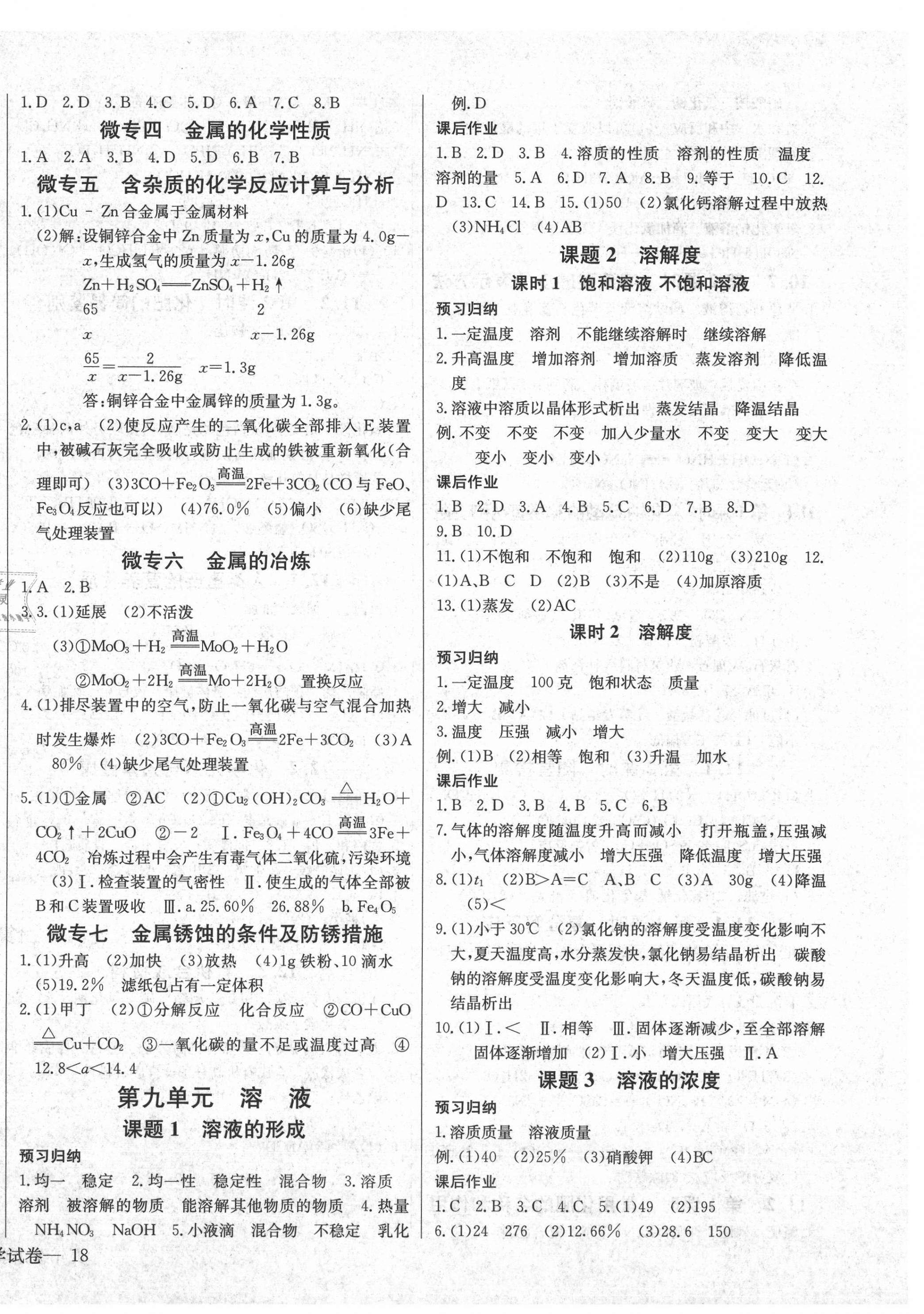 2021年思維新觀察九年級(jí)化學(xué)下冊(cè)人教版 第3頁(yè)