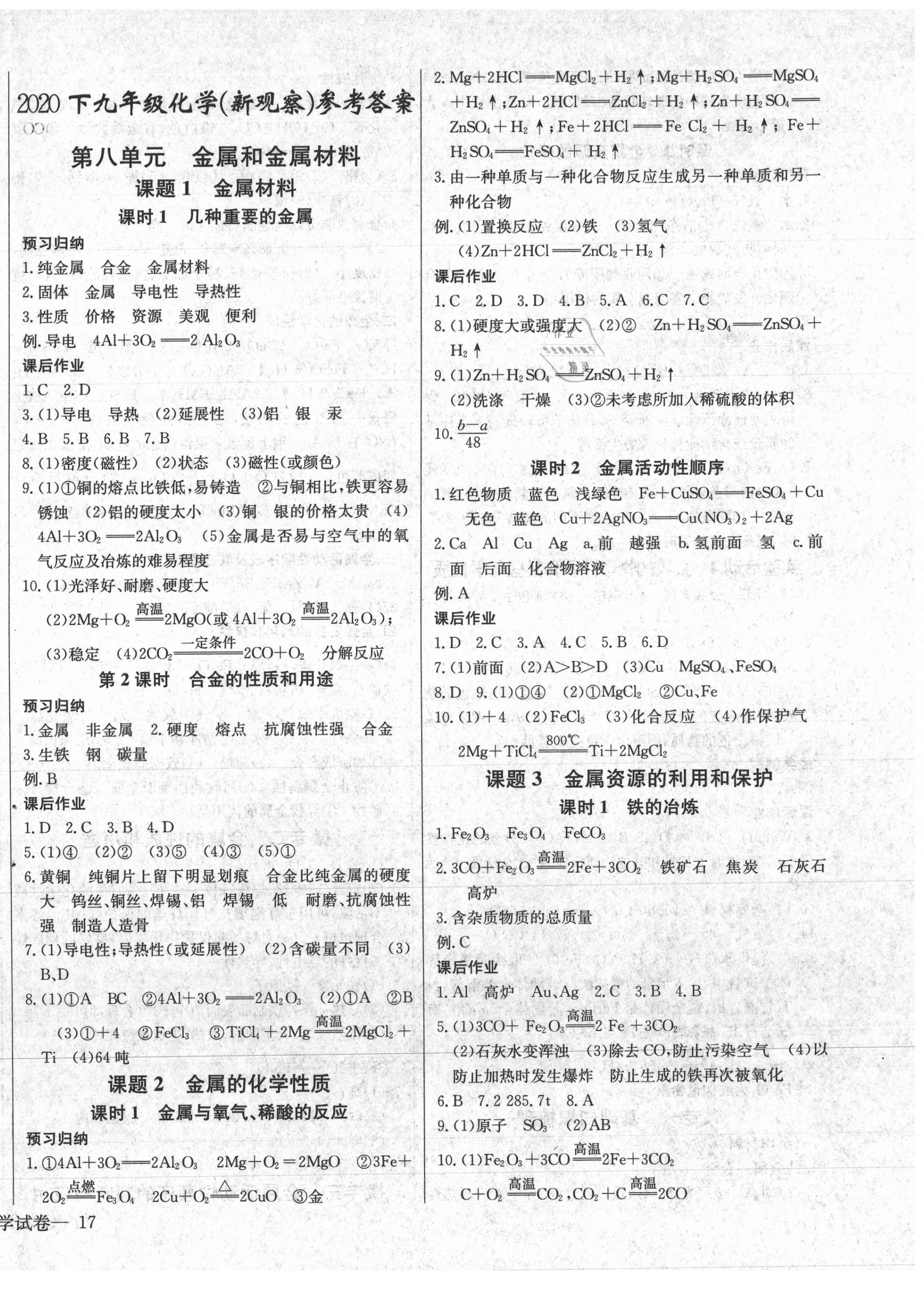 2021年思維新觀察九年級化學(xué)下冊人教版 第1頁