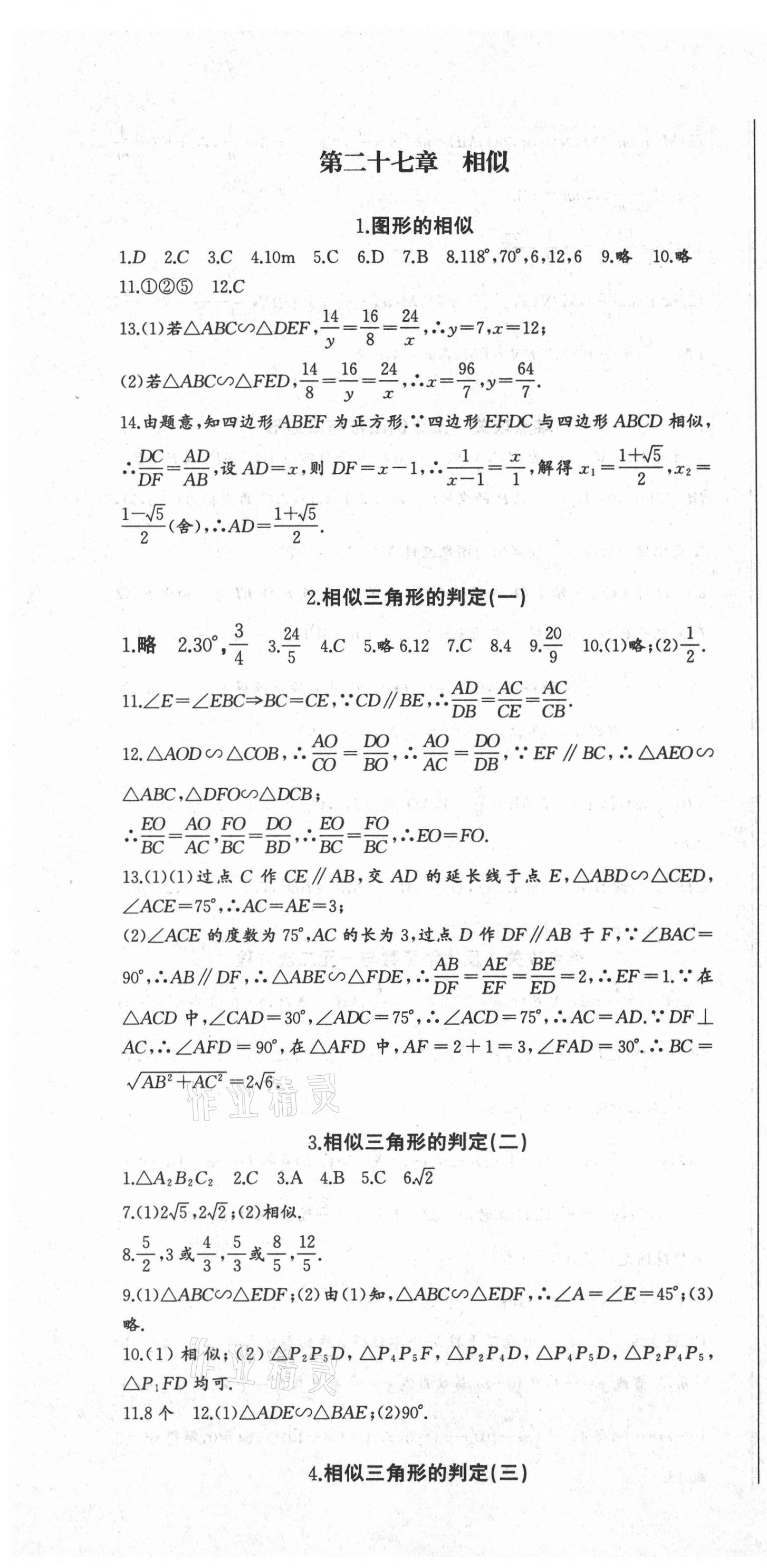 2021年思维新观察九年级数学下册人教版 参考答案第10页