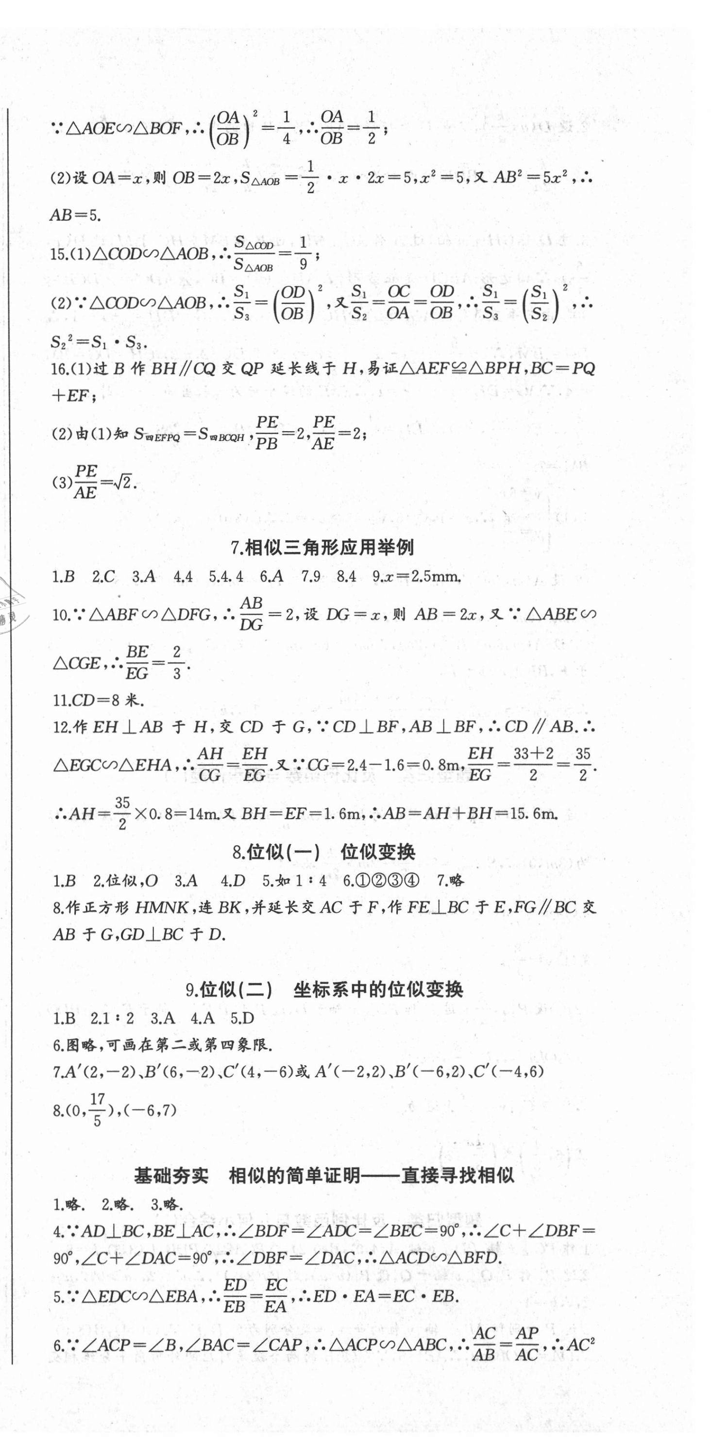 2021年思維新觀察九年級(jí)數(shù)學(xué)下冊(cè)人教版 參考答案第12頁(yè)