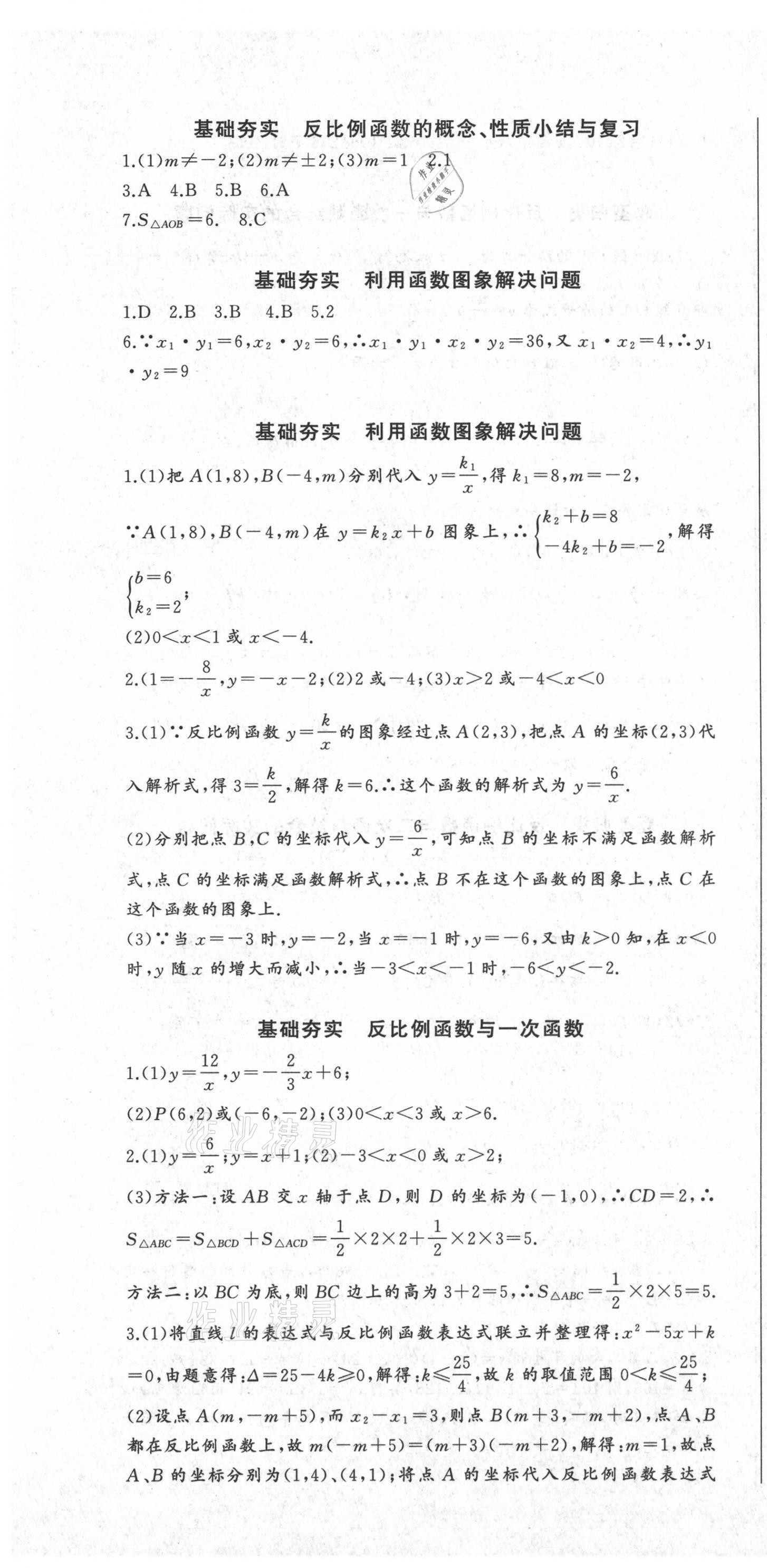 2021年思维新观察九年级数学下册人教版 参考答案第4页