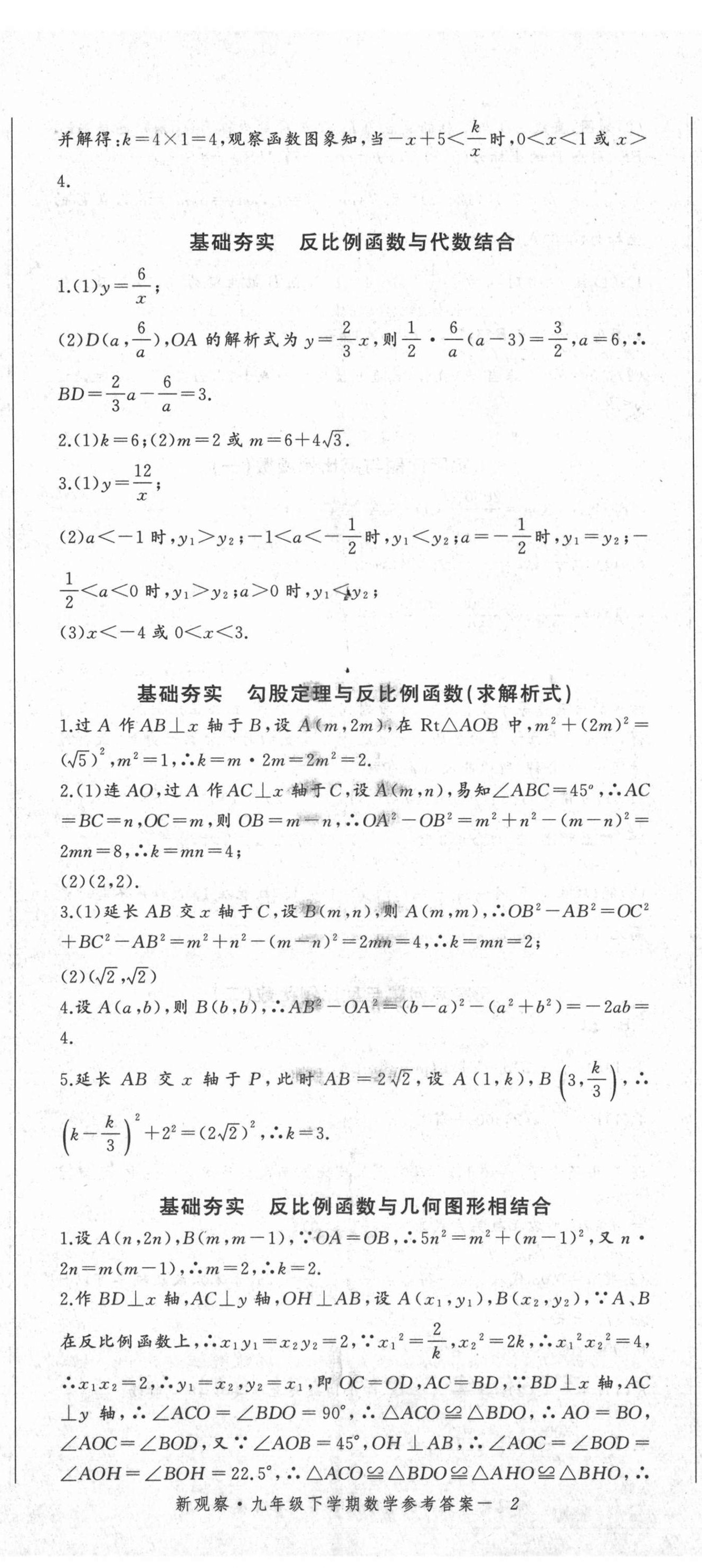 2021年思維新觀察九年級(jí)數(shù)學(xué)下冊(cè)人教版 參考答案第5頁