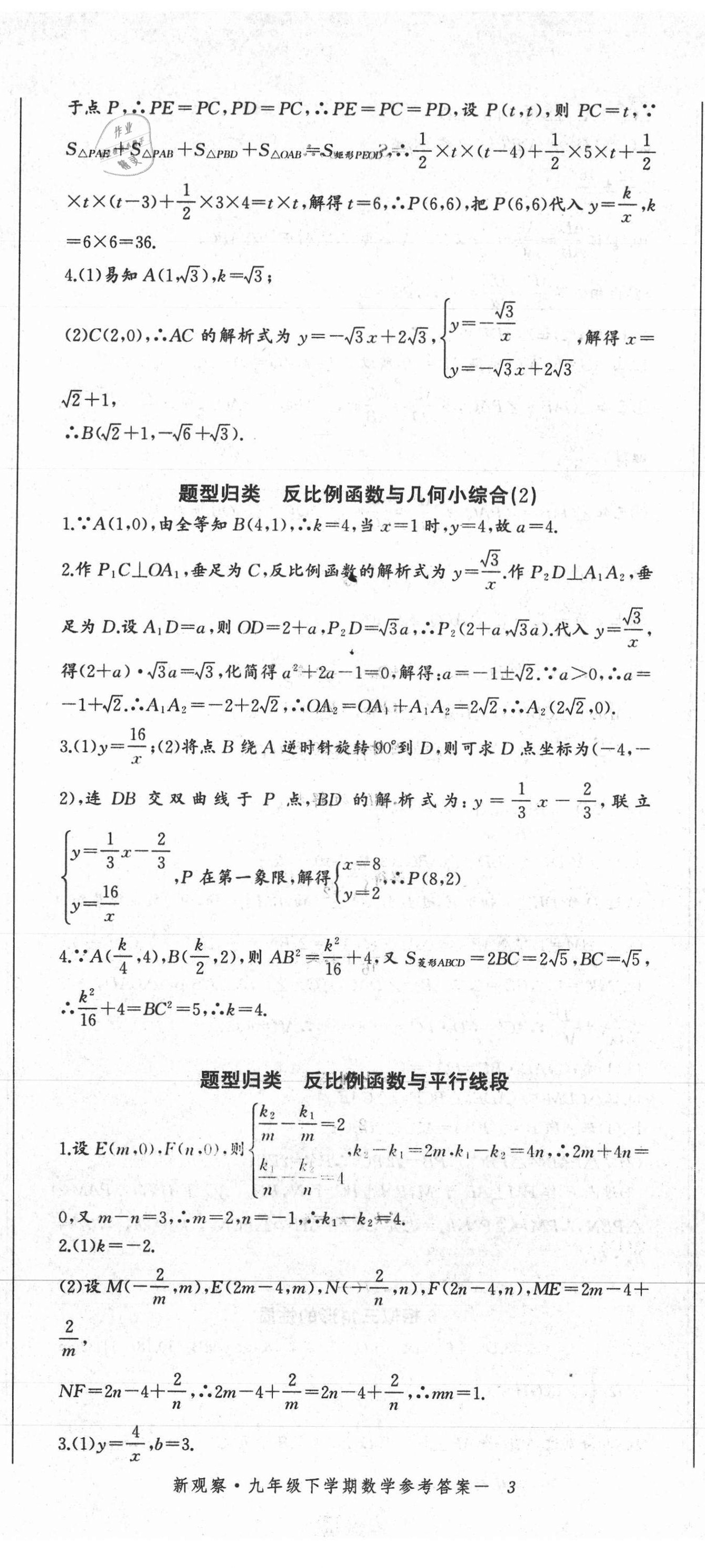 2021年思维新观察九年级数学下册人教版 参考答案第8页