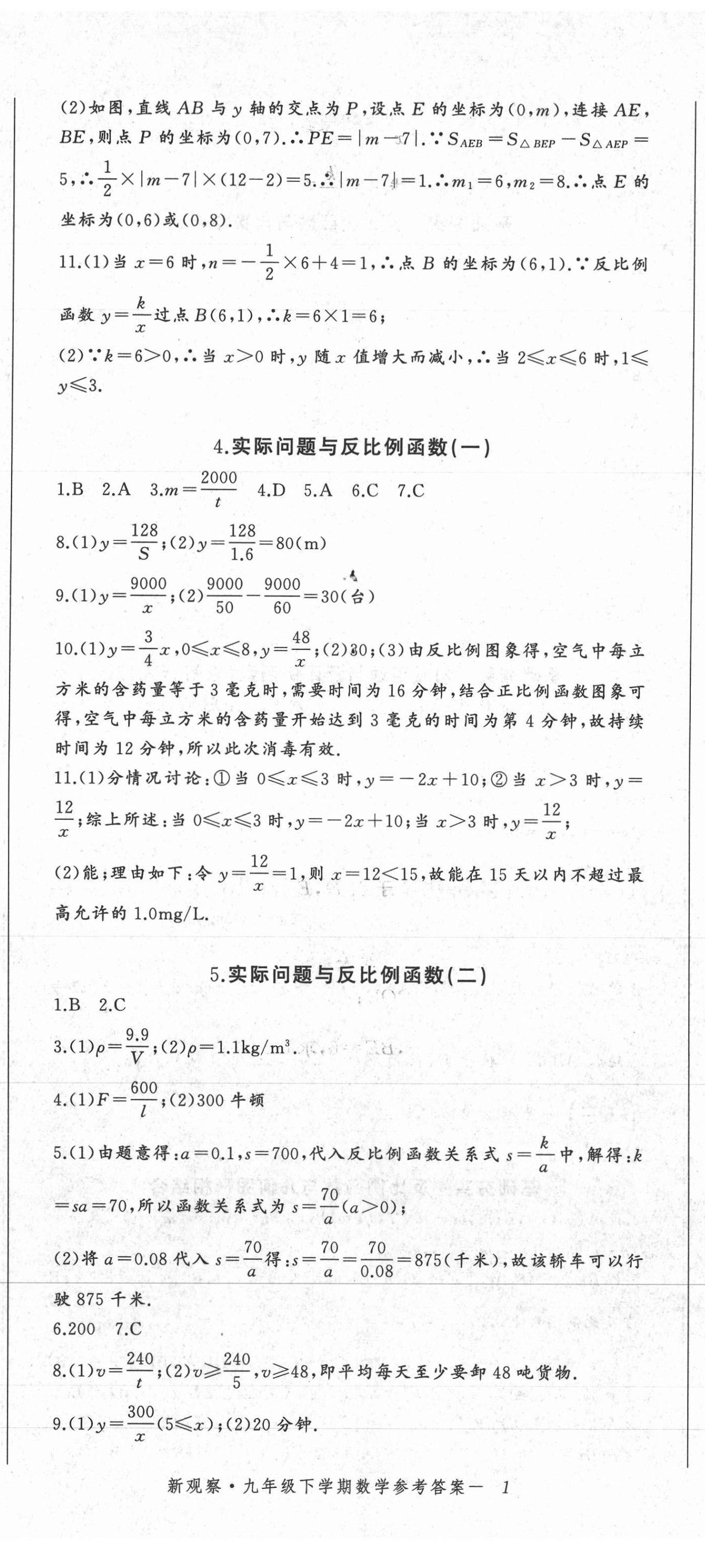 2021年思維新觀察九年級數(shù)學下冊人教版 參考答案第2頁