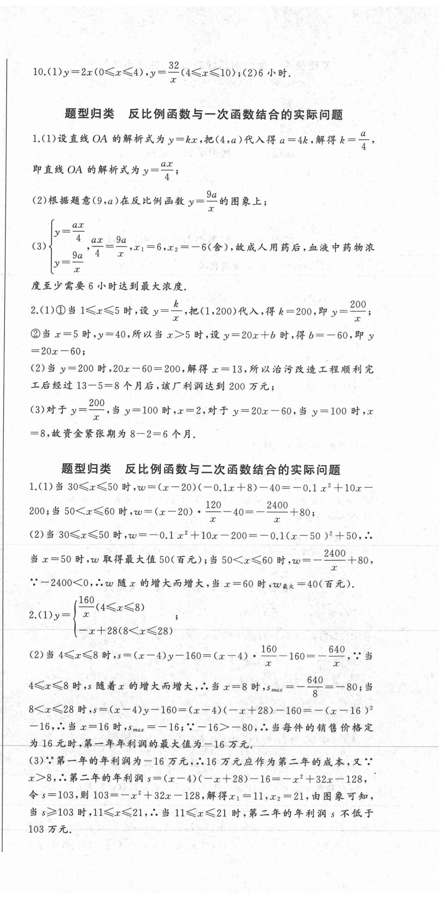 2021年思維新觀察九年級數(shù)學(xué)下冊人教版 參考答案第3頁