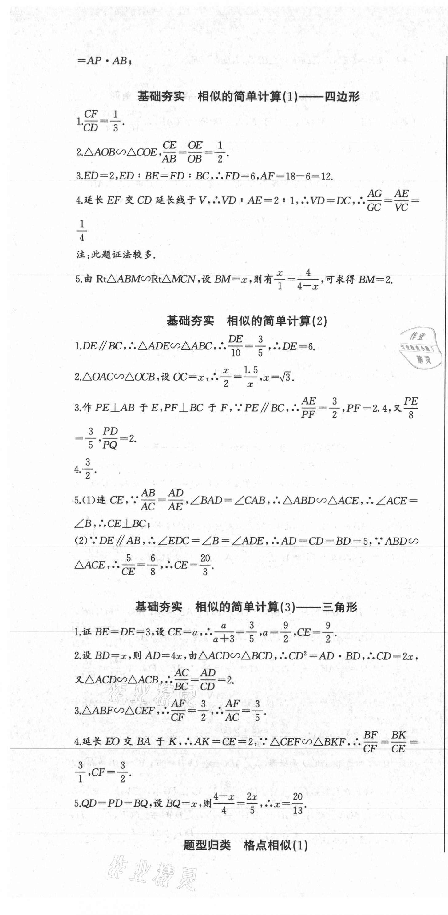 2021年思维新观察九年级数学下册人教版 参考答案第13页