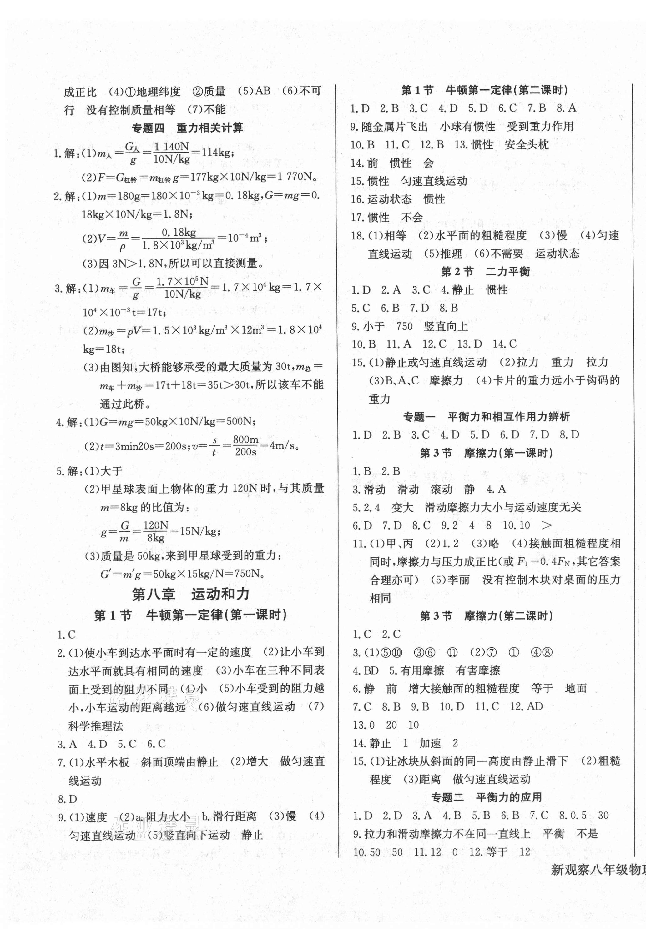 2021年思維新觀察八年級(jí)物理下冊(cè)人教版 第5頁(yè)