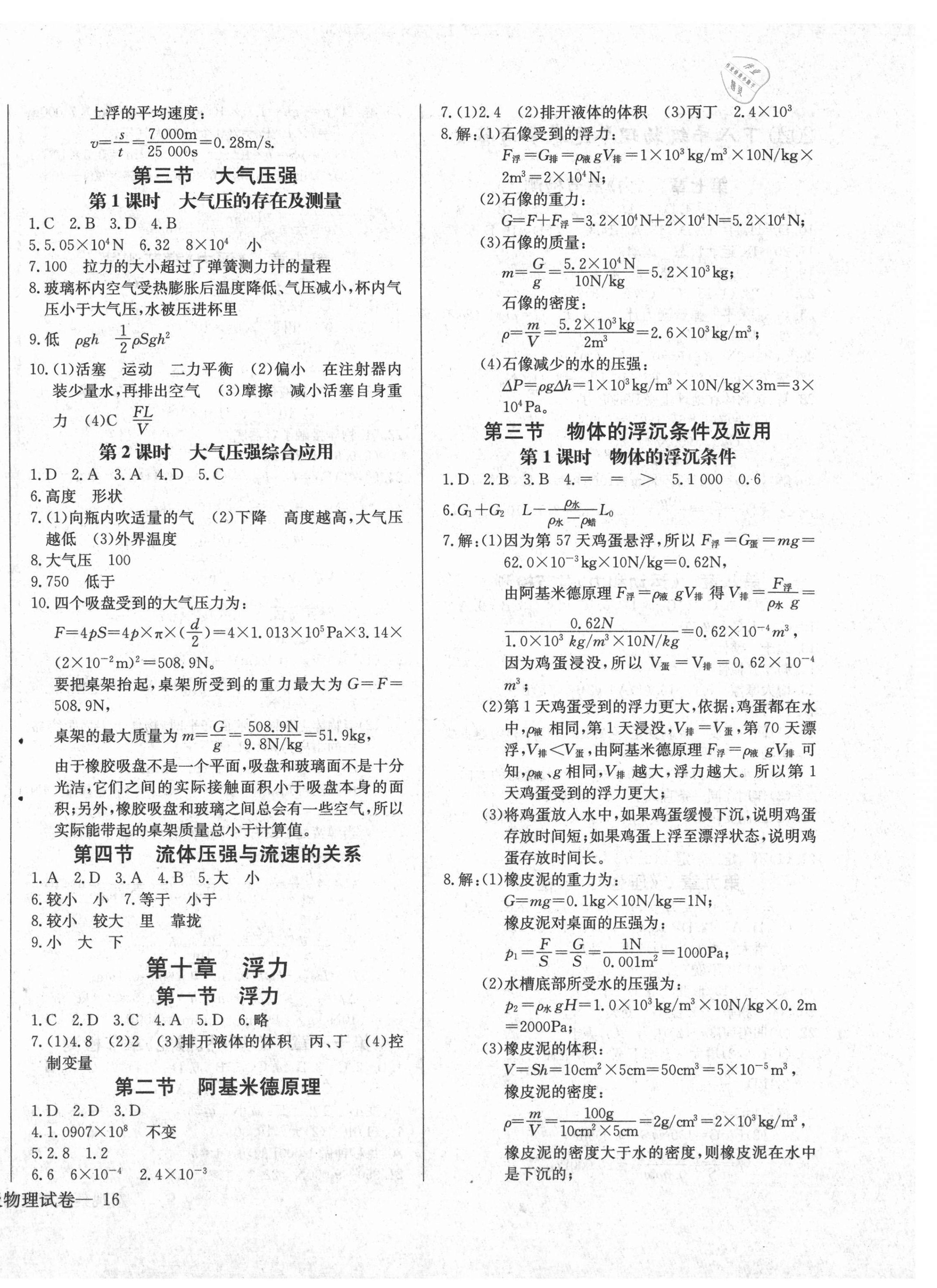 2021年思維新觀(guān)察八年級(jí)物理下冊(cè)人教版 第2頁(yè)