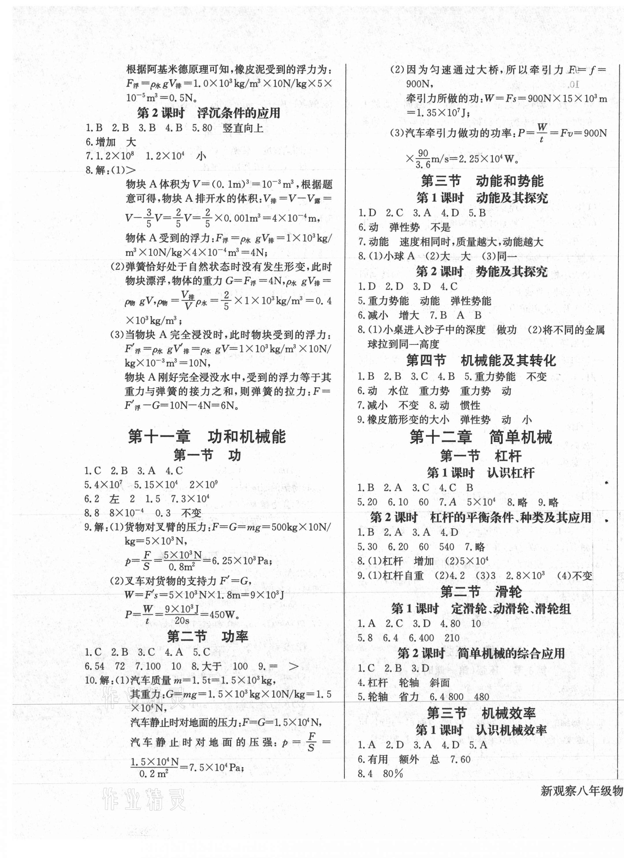 2021年思維新觀察八年級物理下冊人教版 第3頁