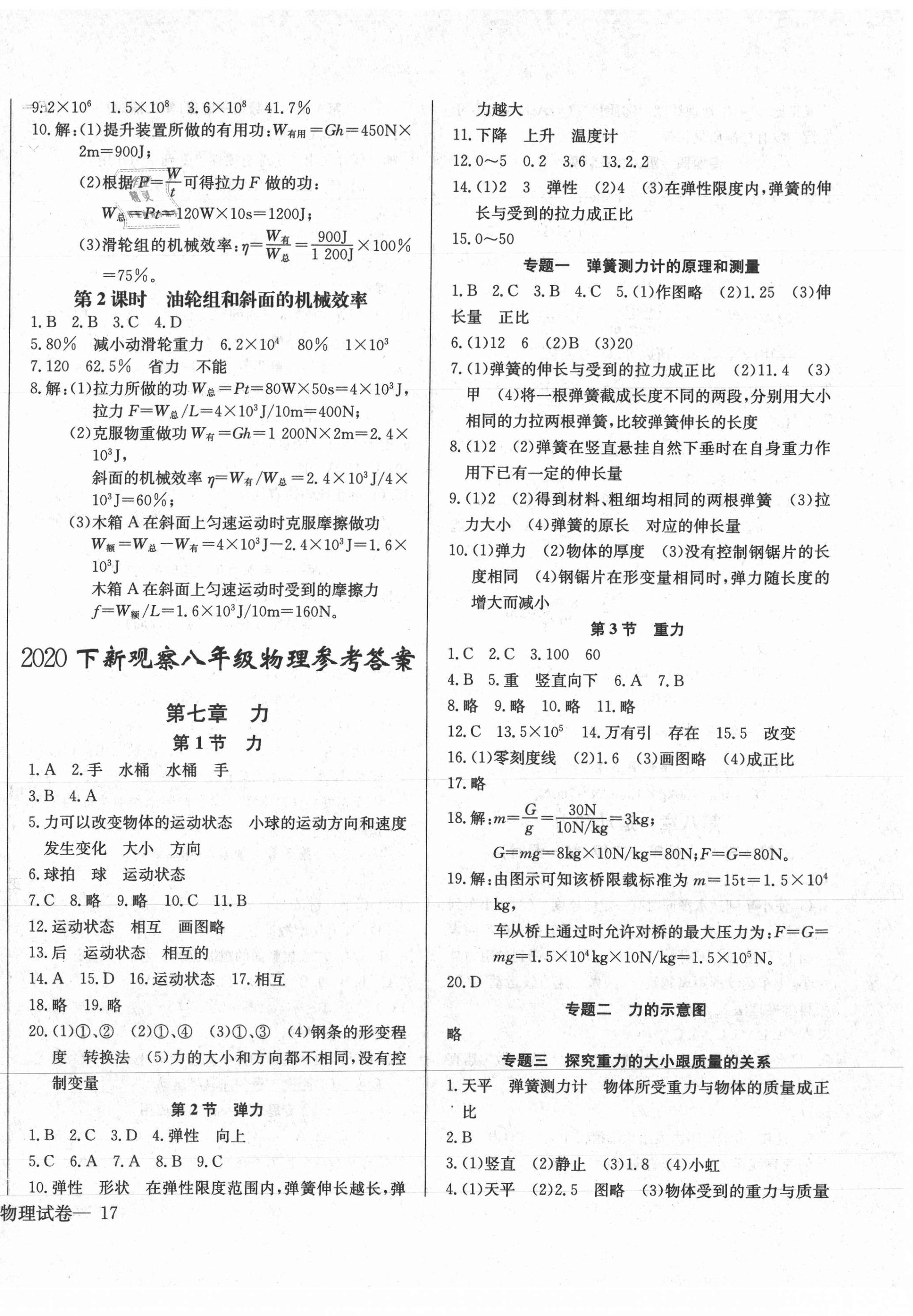 2021年思維新觀察八年級(jí)物理下冊(cè)人教版 第4頁