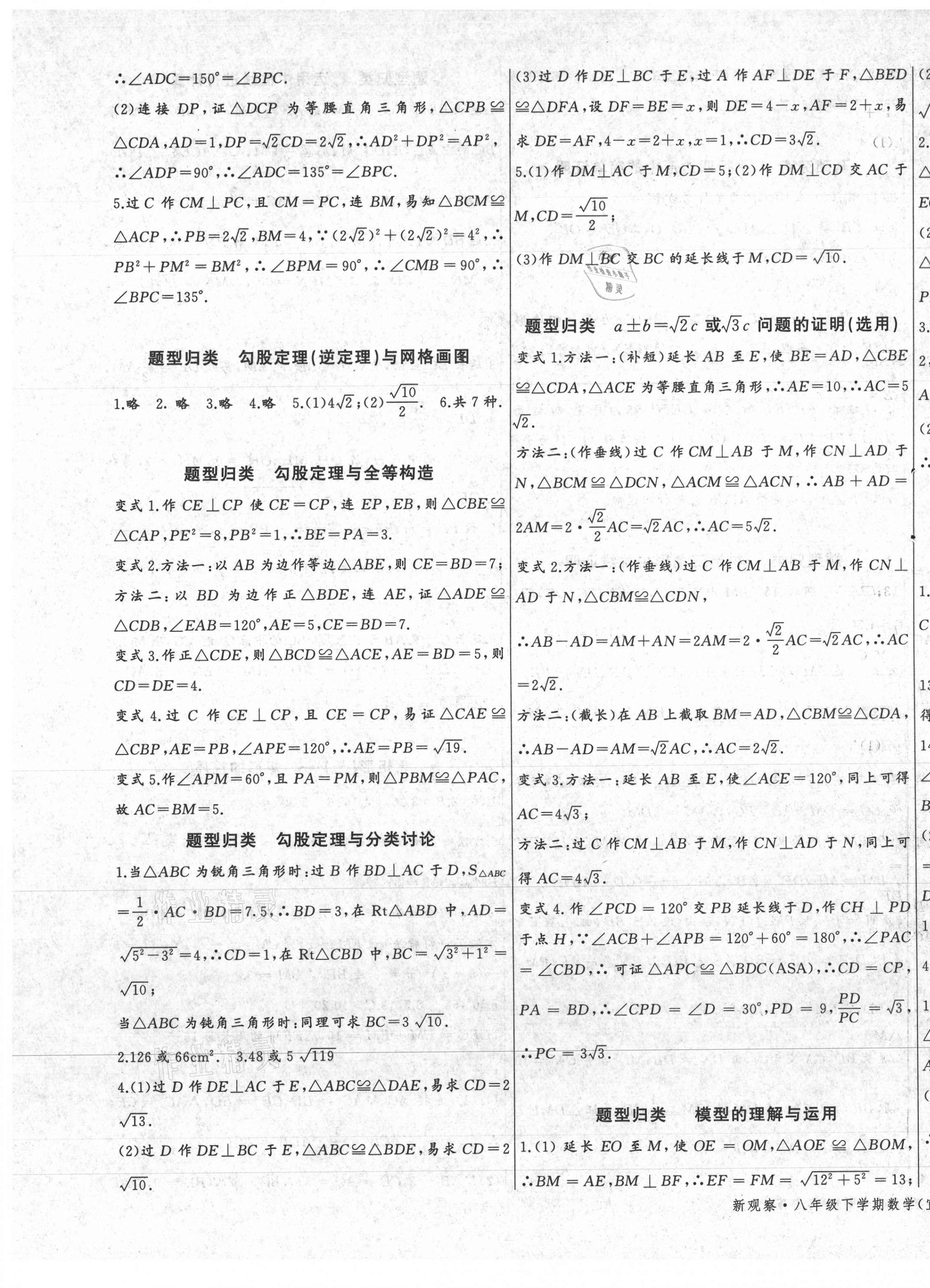 2021年思維新觀察八年級數(shù)學(xué)下冊人教版 第5頁