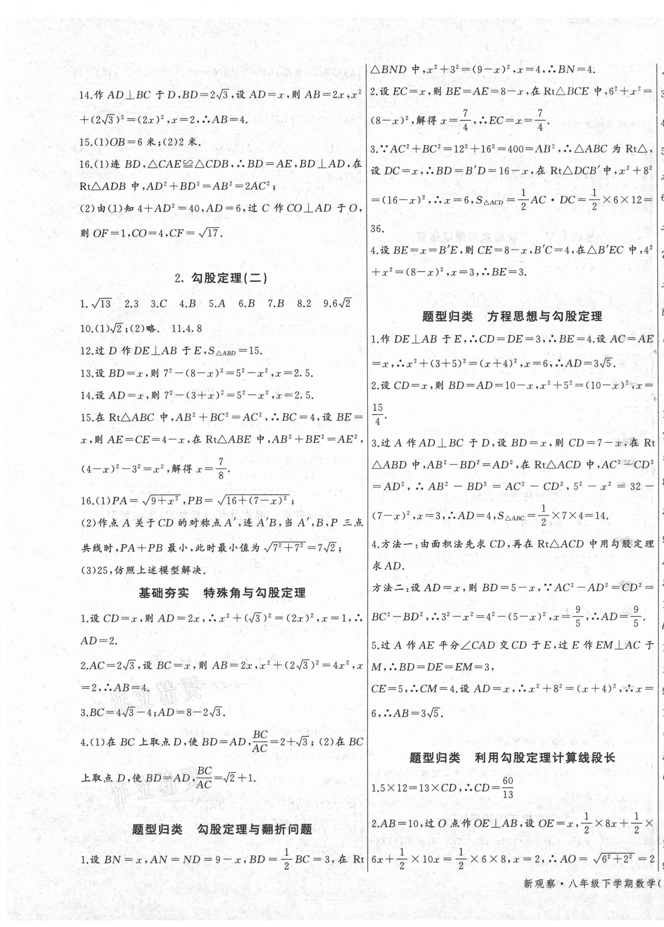 2021年思维新观察八年级数学下册人教版 第3页