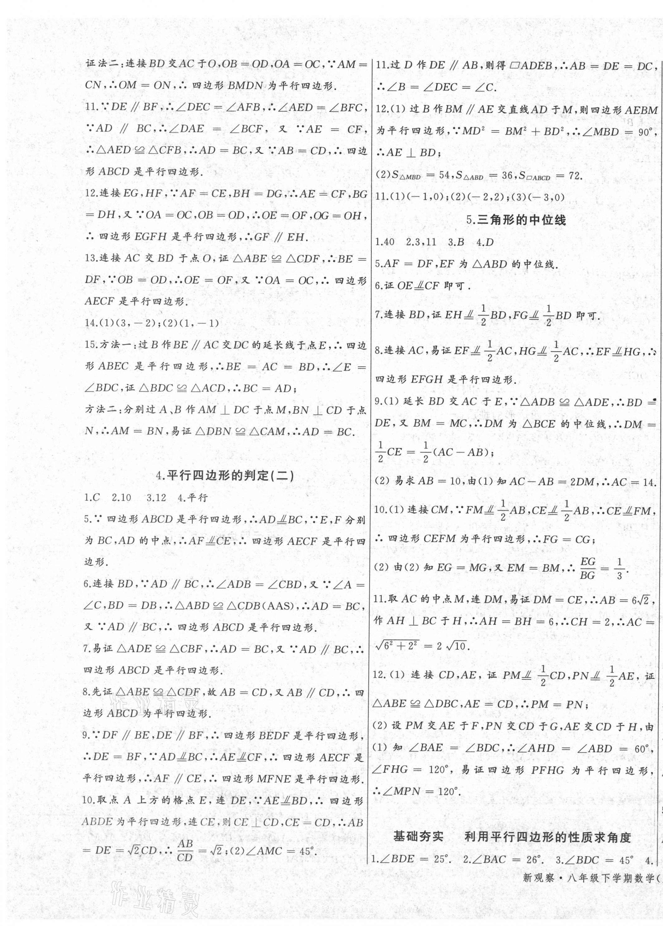 2021年思维新观察八年级数学下册人教版 第7页