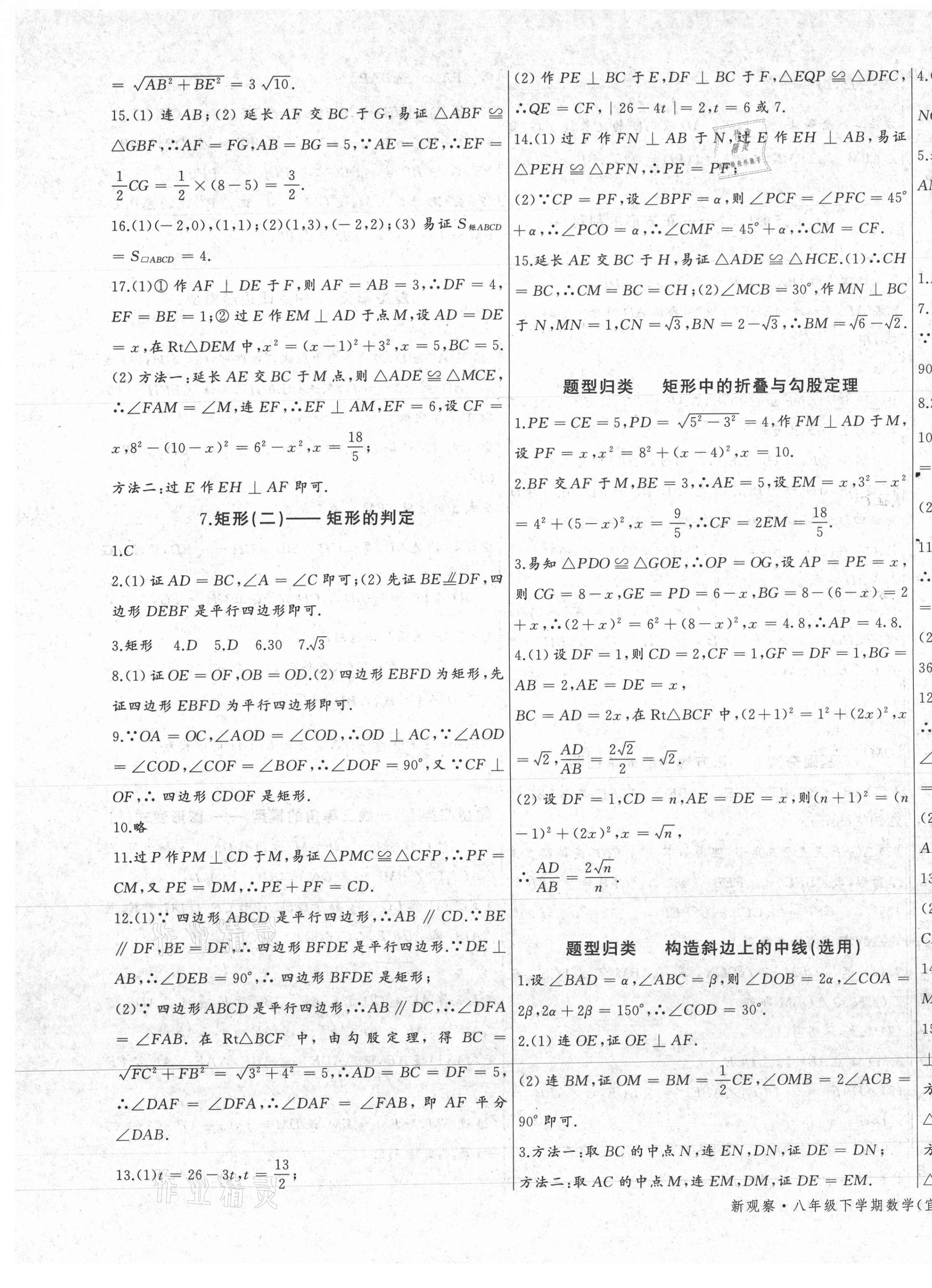 2021年思維新觀察八年級(jí)數(shù)學(xué)下冊(cè)人教版 第9頁(yè)