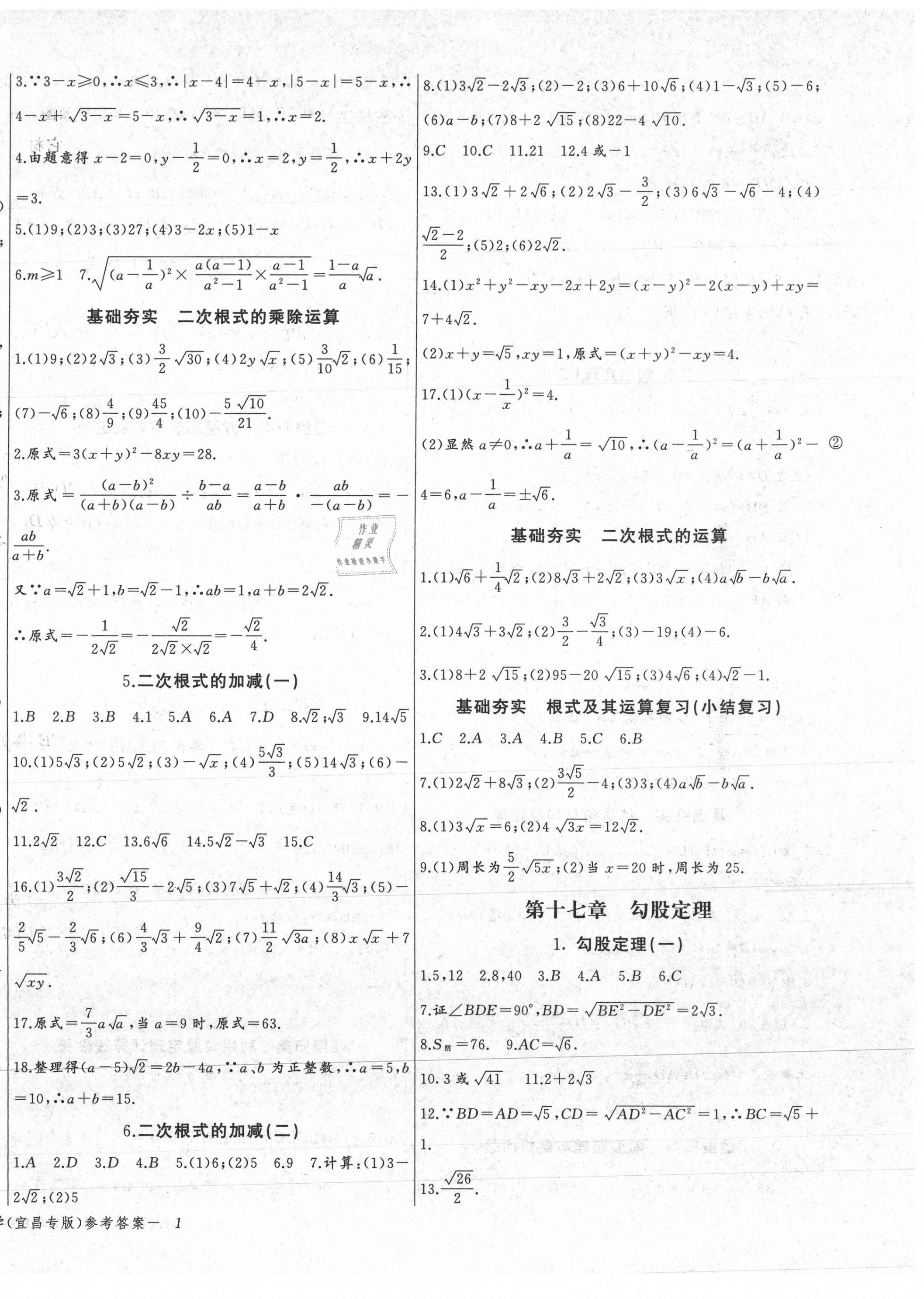 2021年思维新观察八年级数学下册人教版 第2页