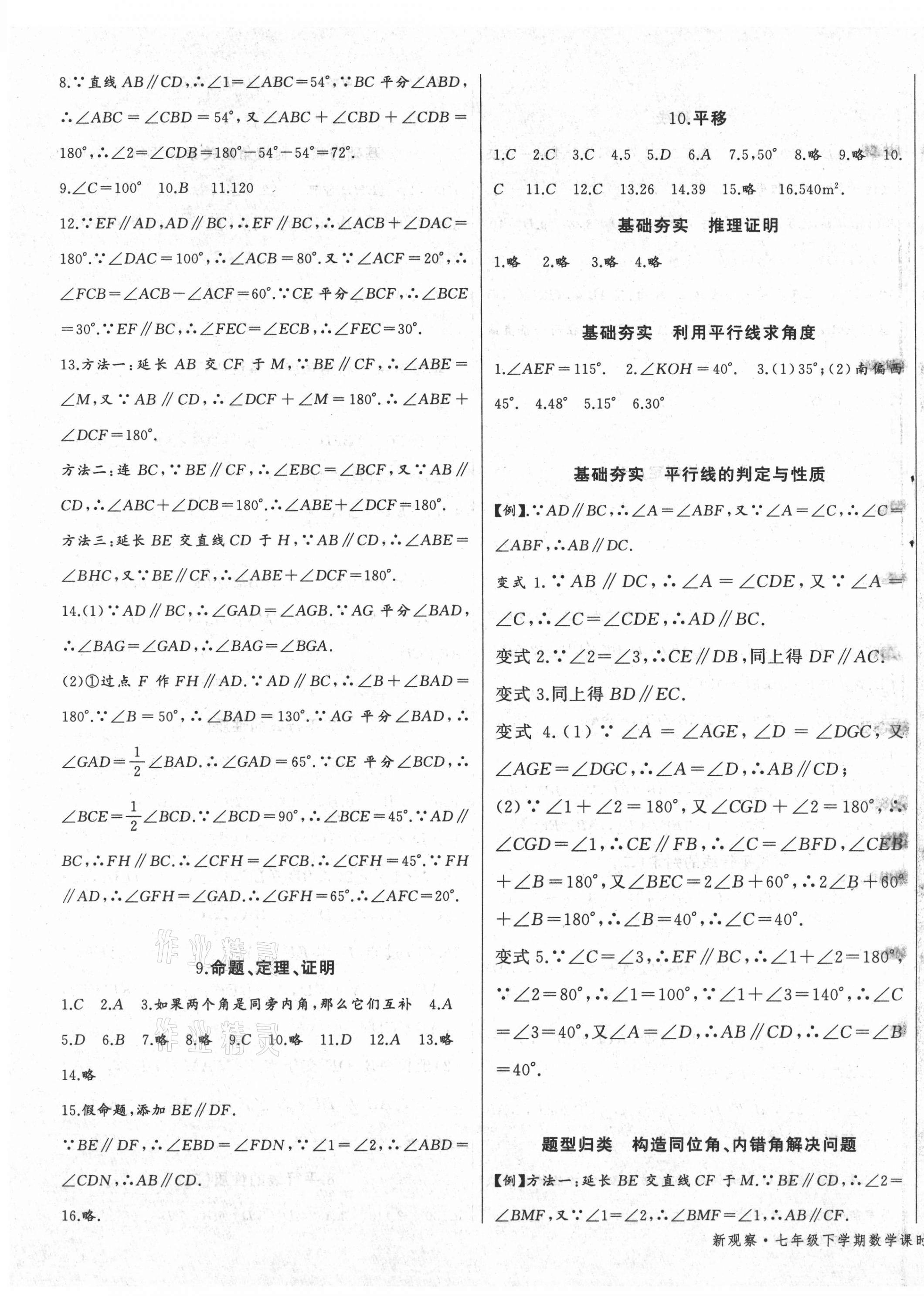 2021年思維新觀察七年級(jí)數(shù)學(xué)下冊(cè)人教版 參考答案第3頁