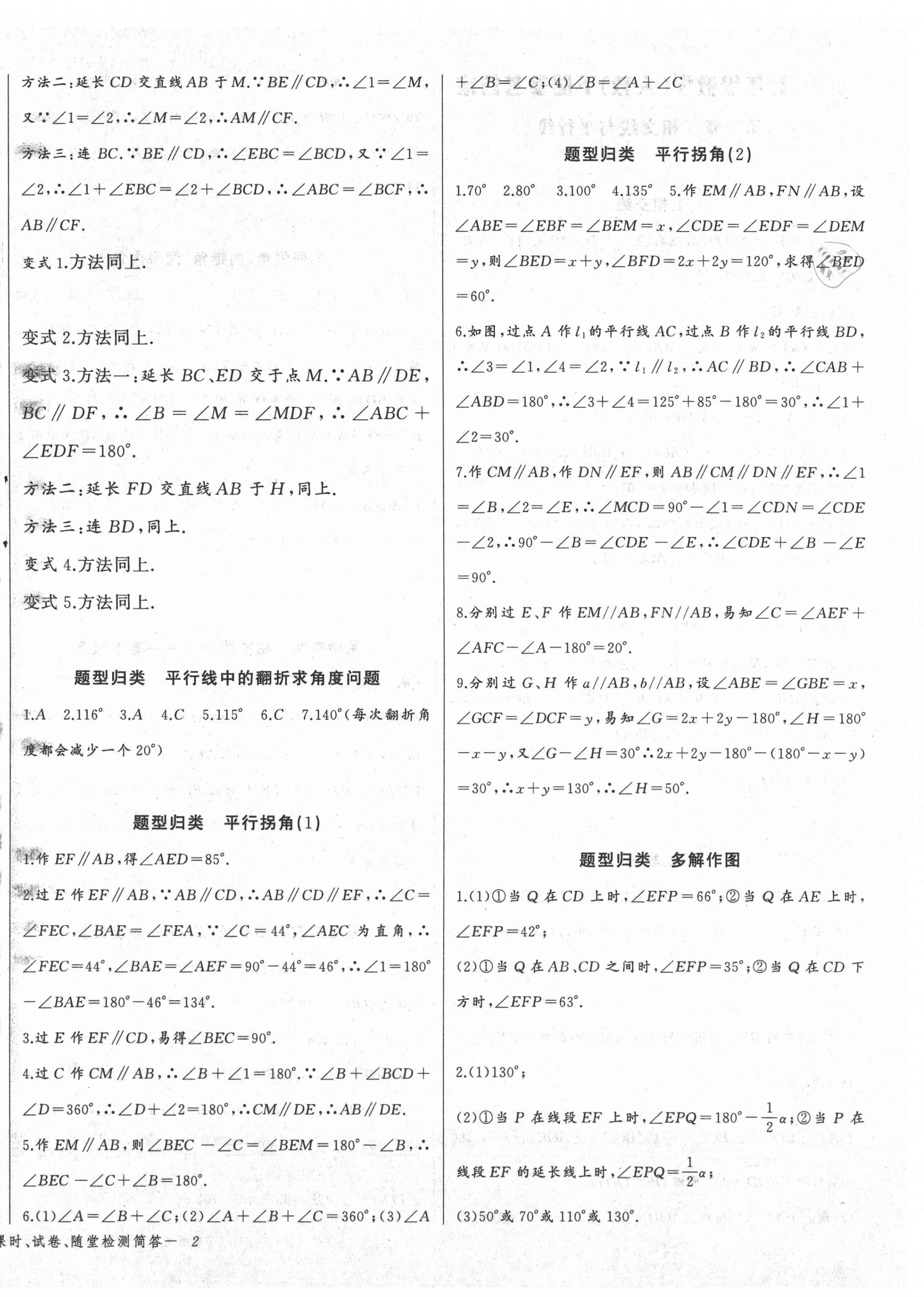 2021年思維新觀察七年級數(shù)學(xué)下冊人教版 參考答案第4頁