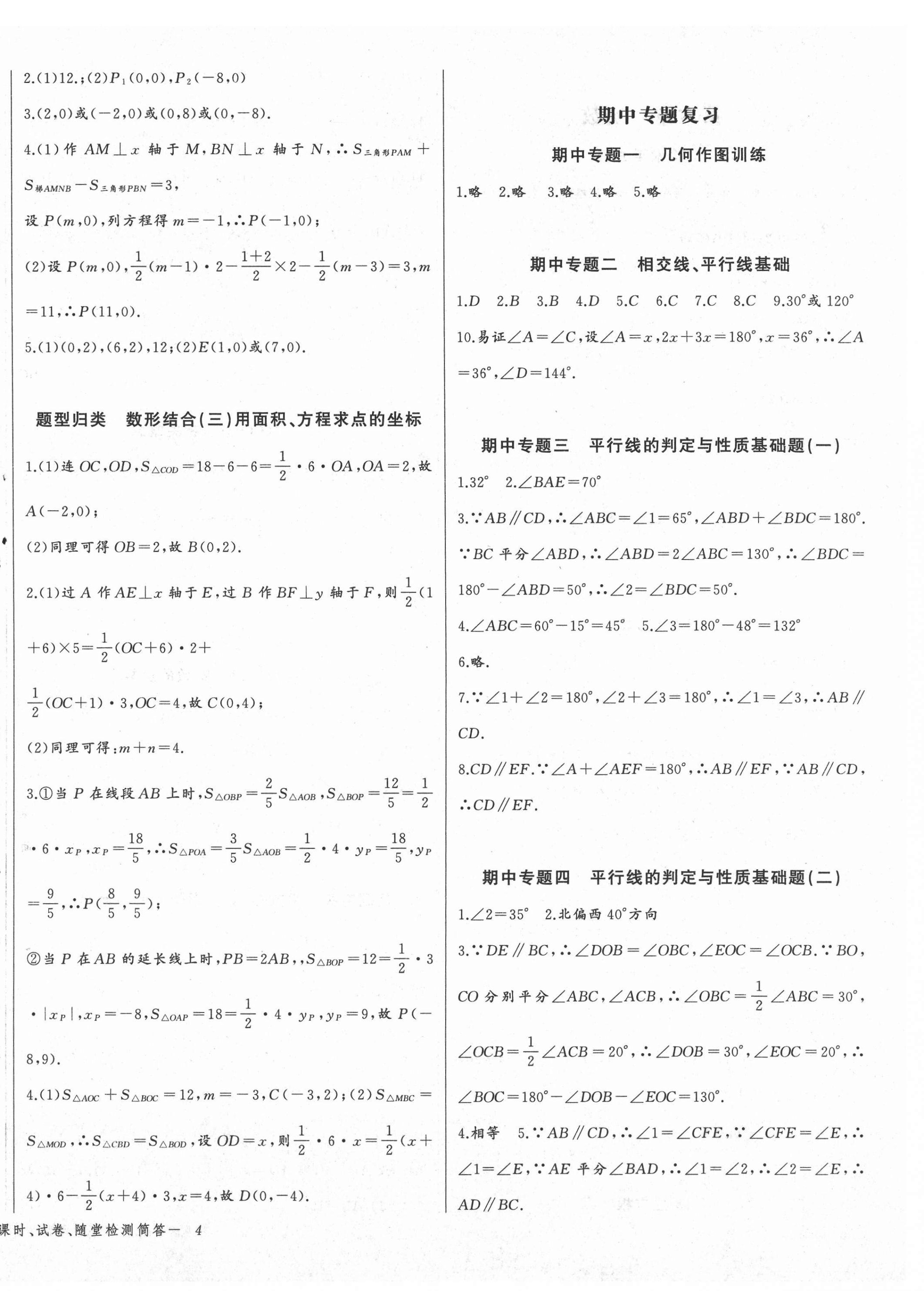 2021年思維新觀察七年級(jí)數(shù)學(xué)下冊(cè)人教版 參考答案第8頁(yè)