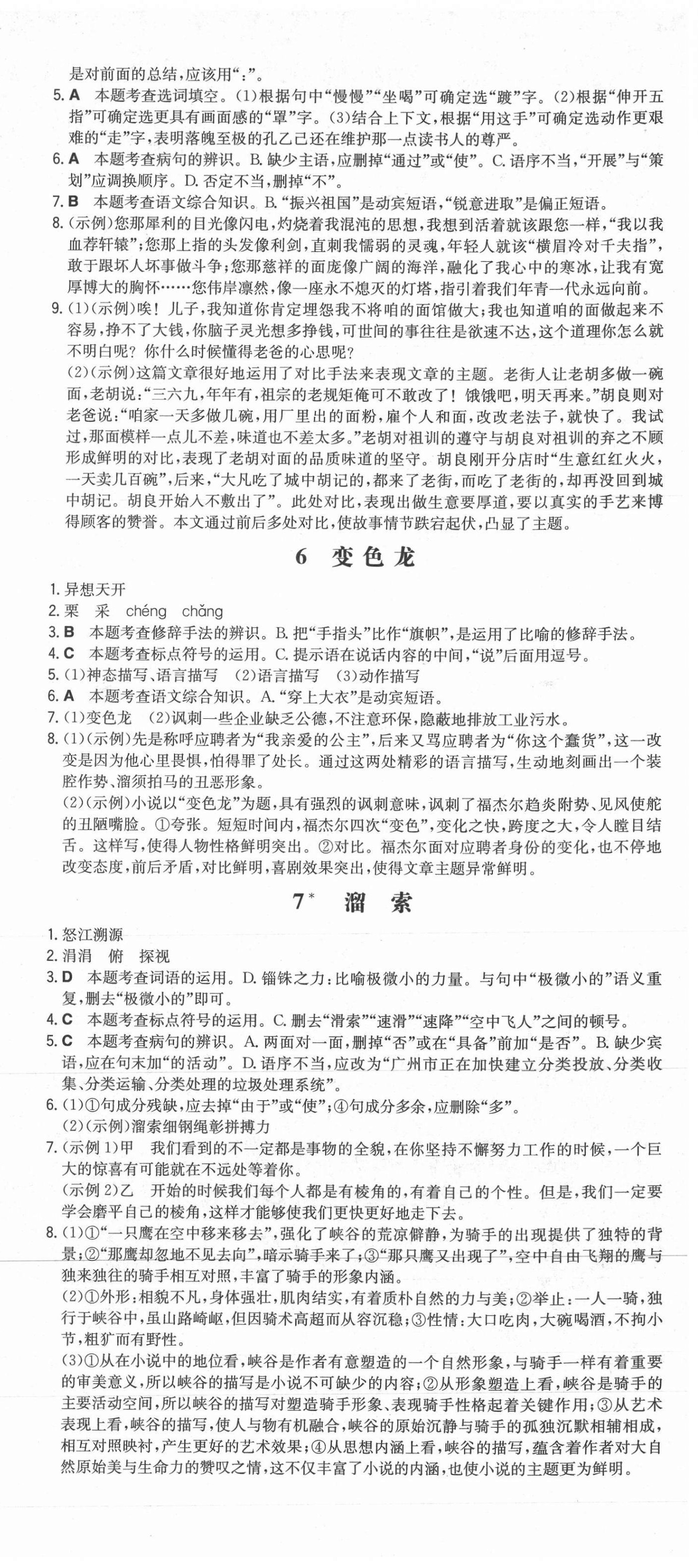 2021年一本初中語文九年級下冊人教版山西專用 第3頁