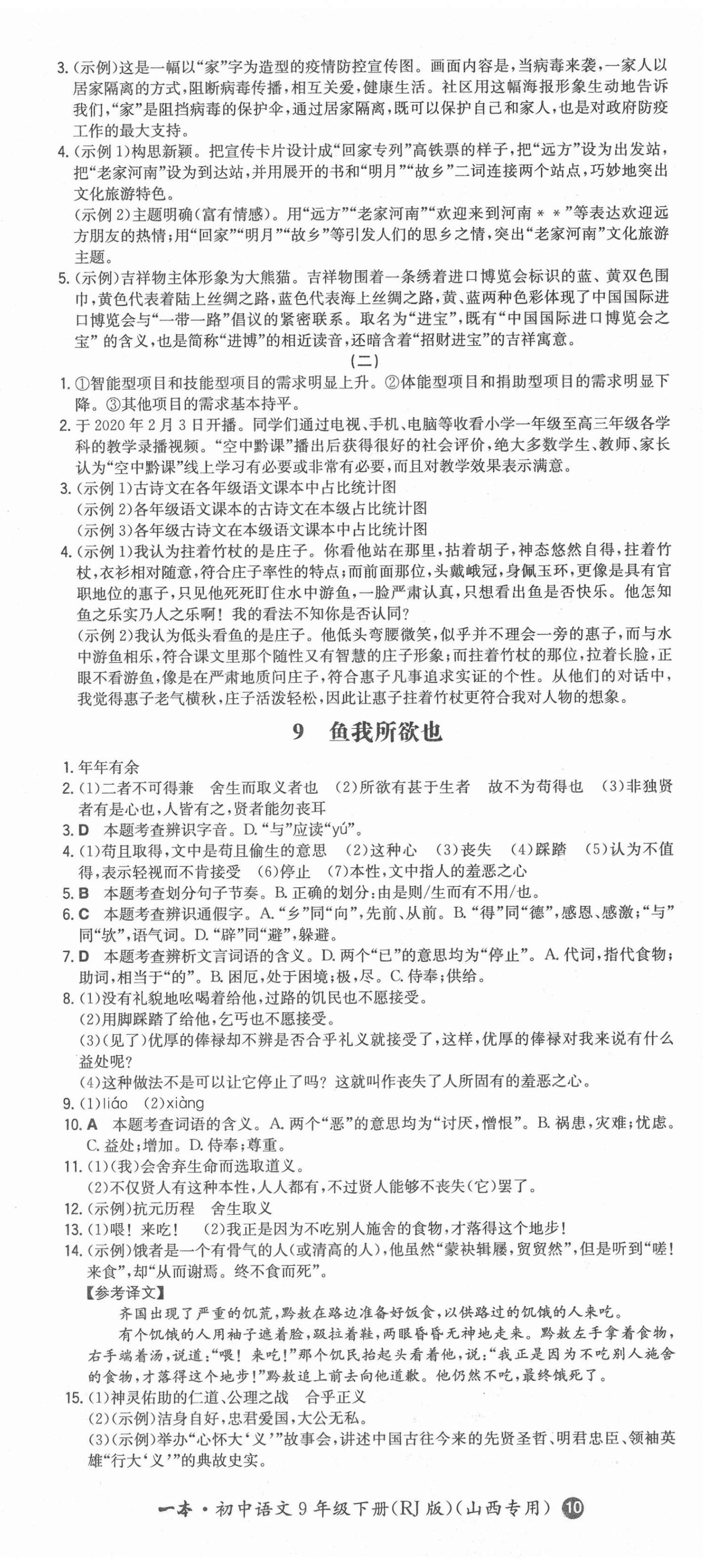 2021年一本初中語文九年級下冊人教版山西專用 第5頁