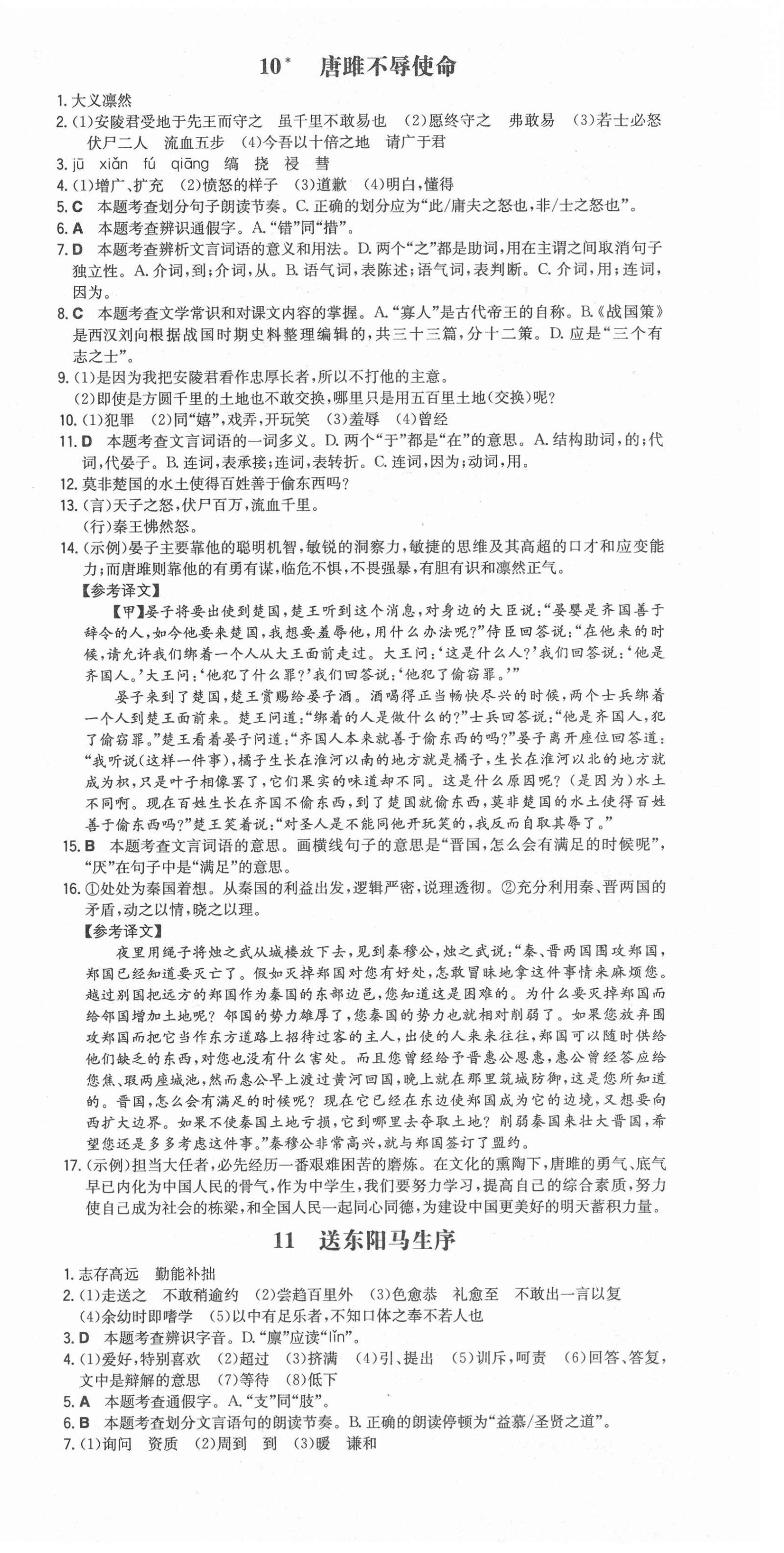 2021年一本初中語文九年級下冊人教版山西專用 第6頁