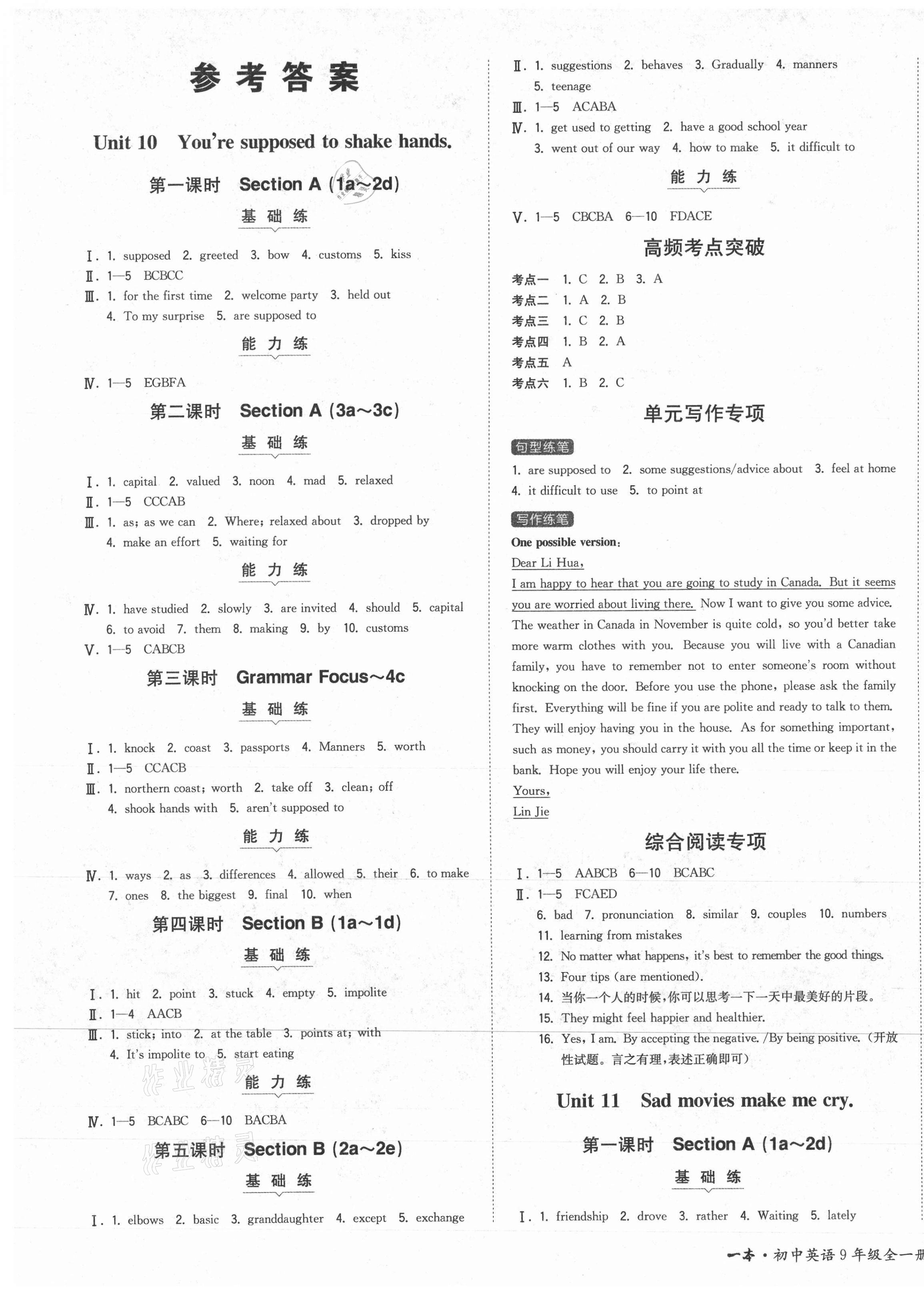 2021年一本初中英語(yǔ)九年級(jí)下冊(cè)人教版山西專(zhuān)用 第1頁(yè)