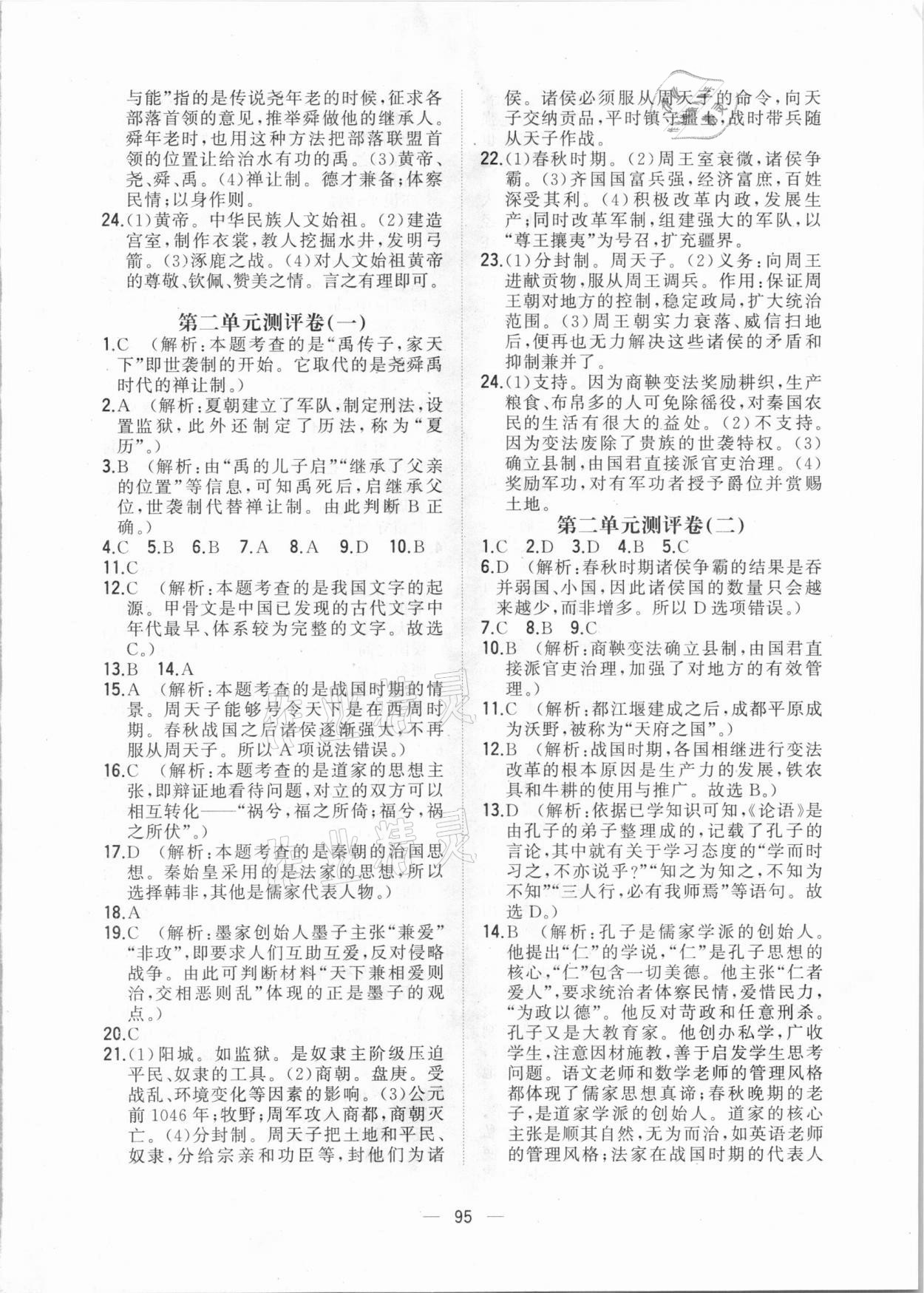 2020年步步升全優(yōu)達標(biāo)測評卷七年級歷史上冊人教版 第3頁