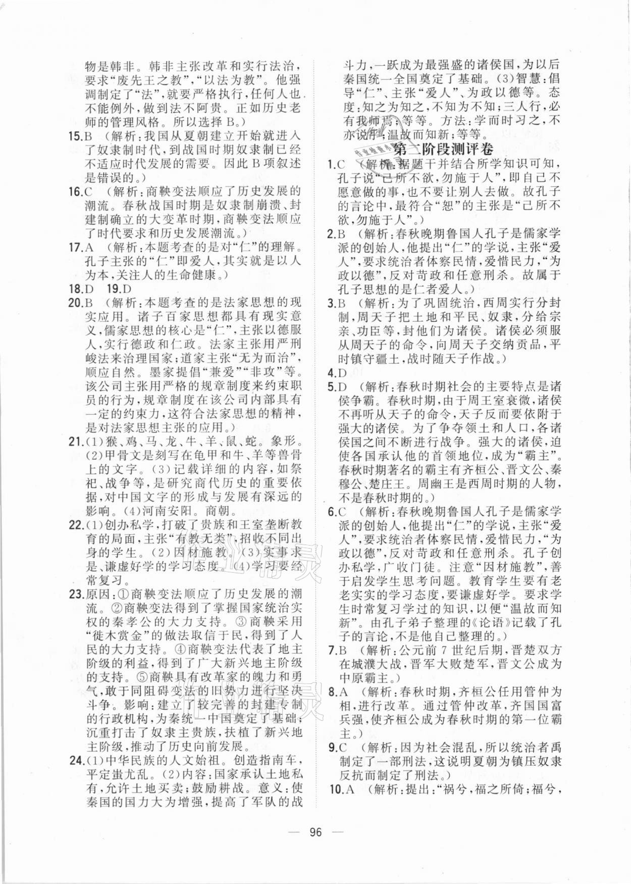 2020年步步升全優(yōu)達標(biāo)測評卷七年級歷史上冊人教版 第4頁