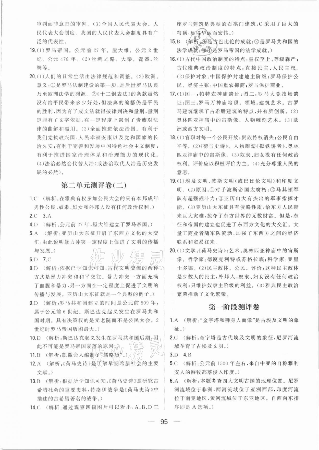 2020年步步升全優(yōu)達(dá)標(biāo)測(cè)評(píng)卷九年級(jí)歷史上冊(cè)人教版 第3頁(yè)