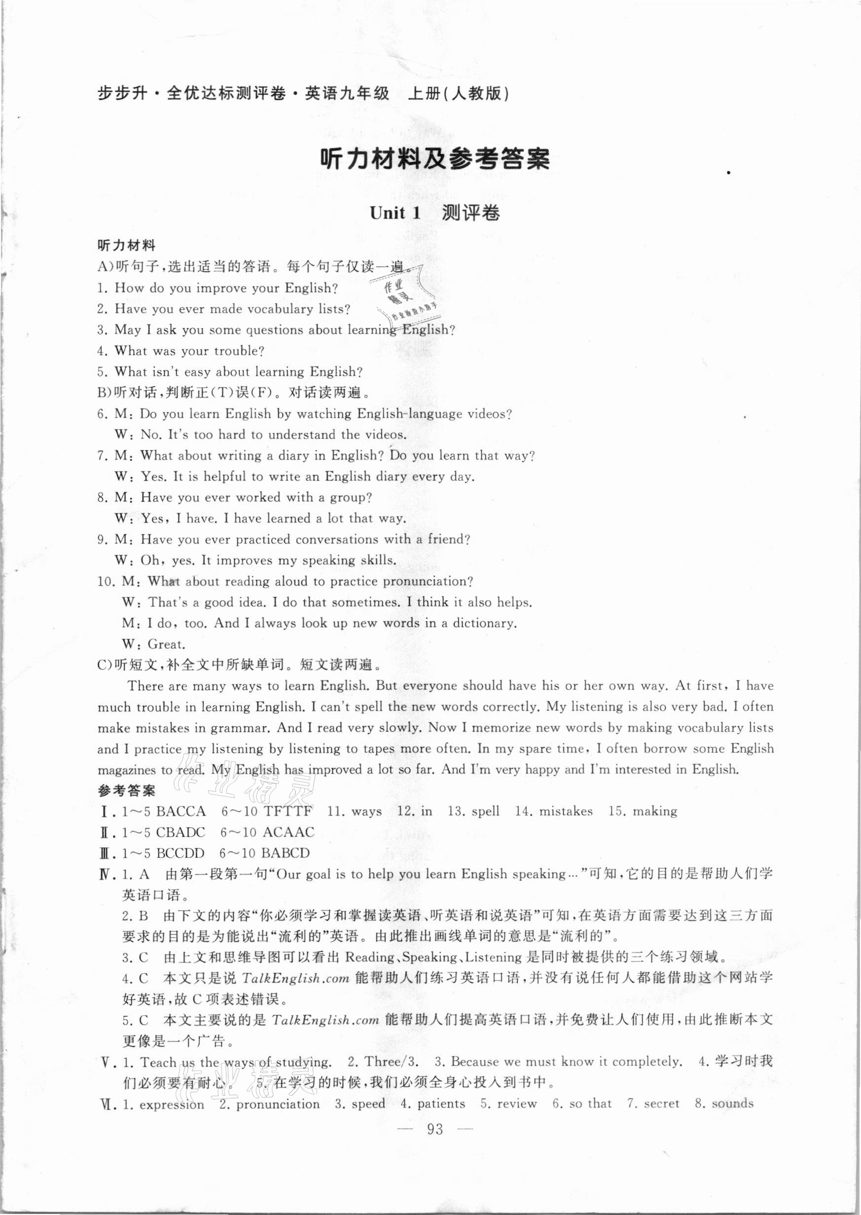 2020年步步升全優(yōu)達(dá)標(biāo)測(cè)評(píng)卷九年級(jí)英語(yǔ)上冊(cè)人教版 第1頁(yè)