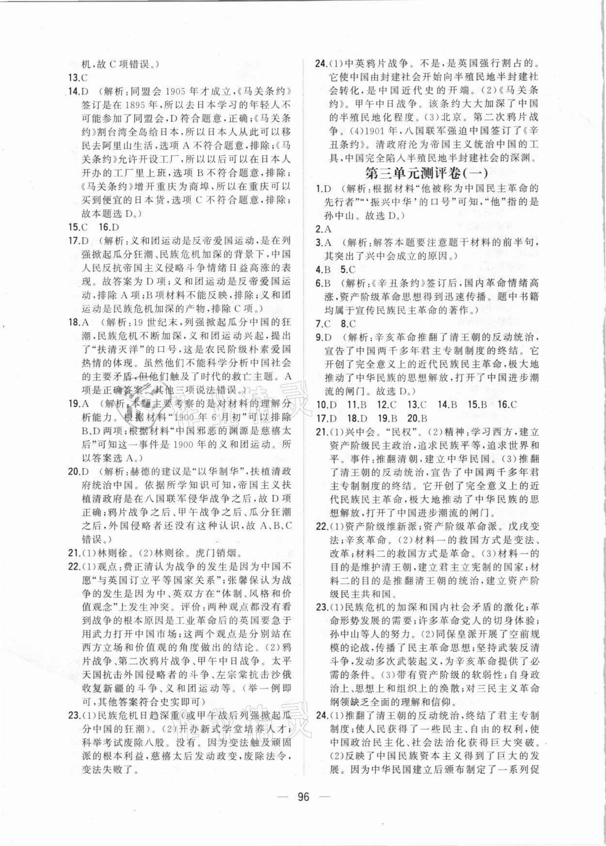 2020年步步升全優(yōu)達(dá)標(biāo)測評(píng)卷八年級(jí)歷史上冊人教版 第4頁