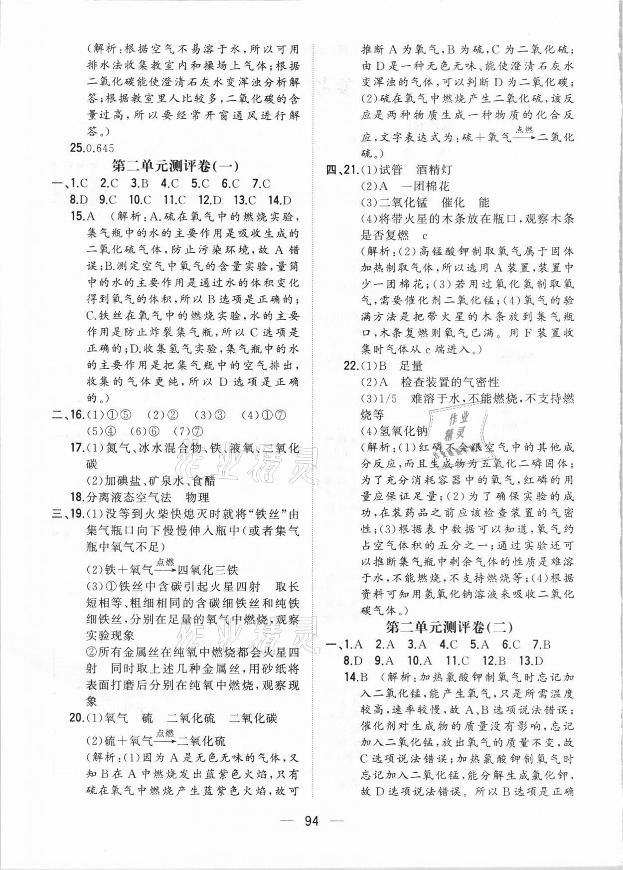 2020年步步升全優(yōu)達(dá)標(biāo)測(cè)評(píng)卷九年級(jí)化學(xué)上冊(cè)人教版 第2頁