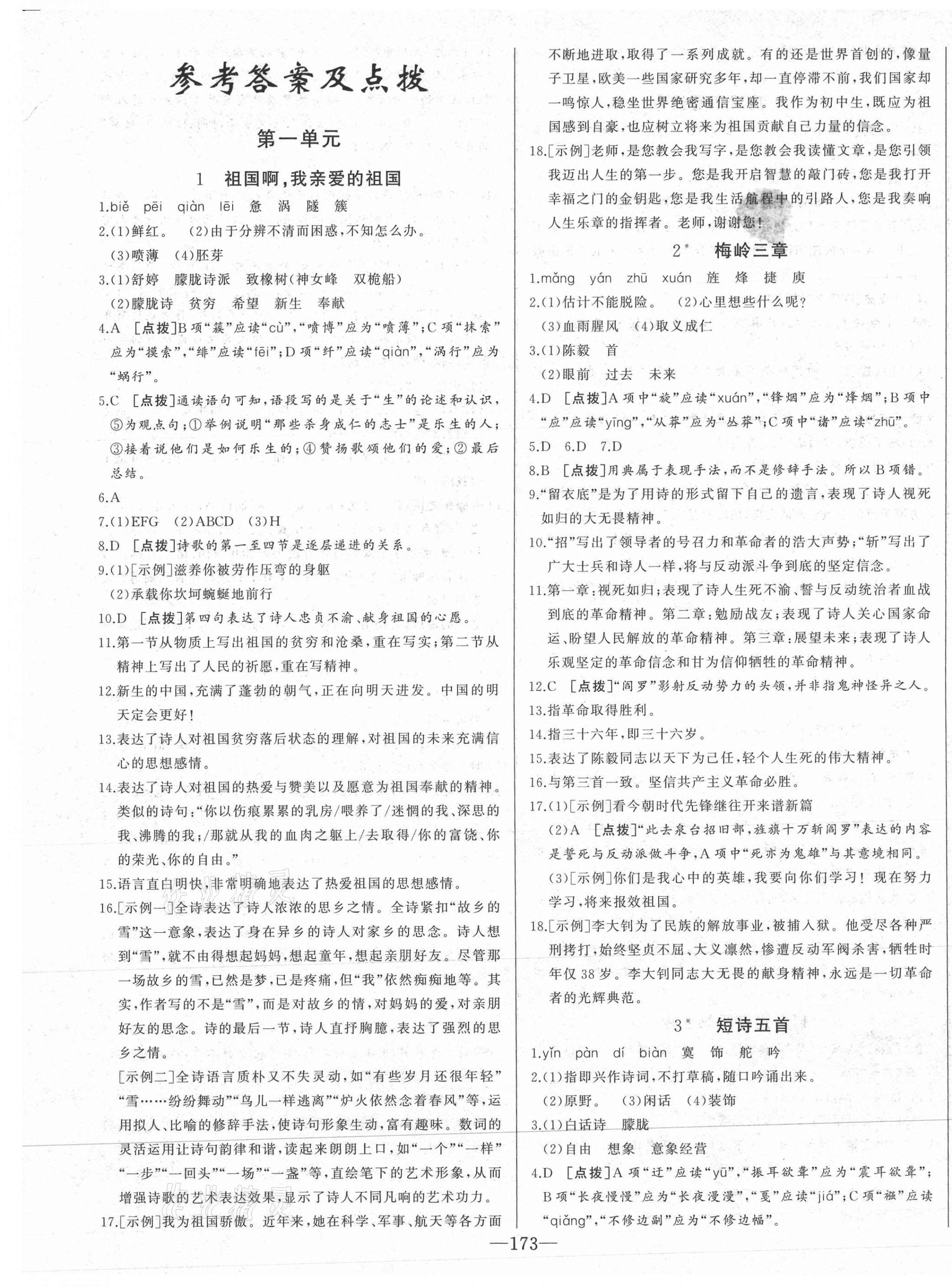 2021年A加優(yōu)化作業(yè)本九年級語文下冊人教版江西專版 第1頁