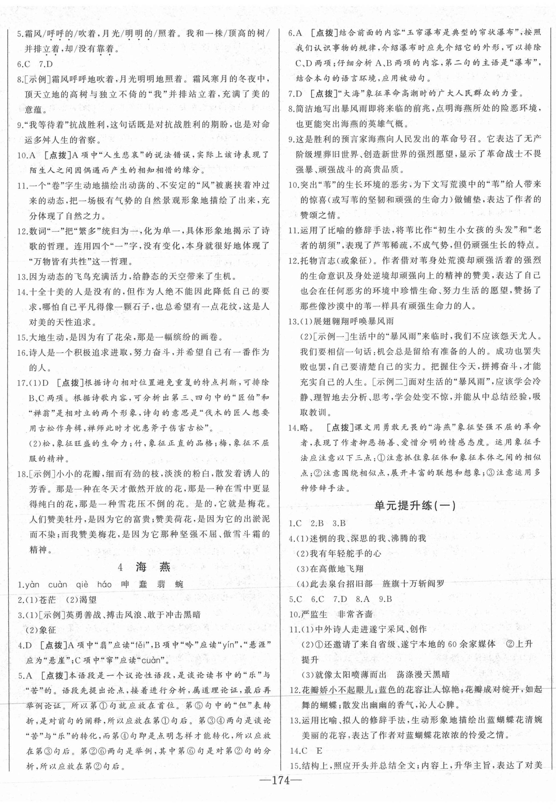 2021年A加優(yōu)化作業(yè)本九年級語文下冊人教版江西專版 第2頁