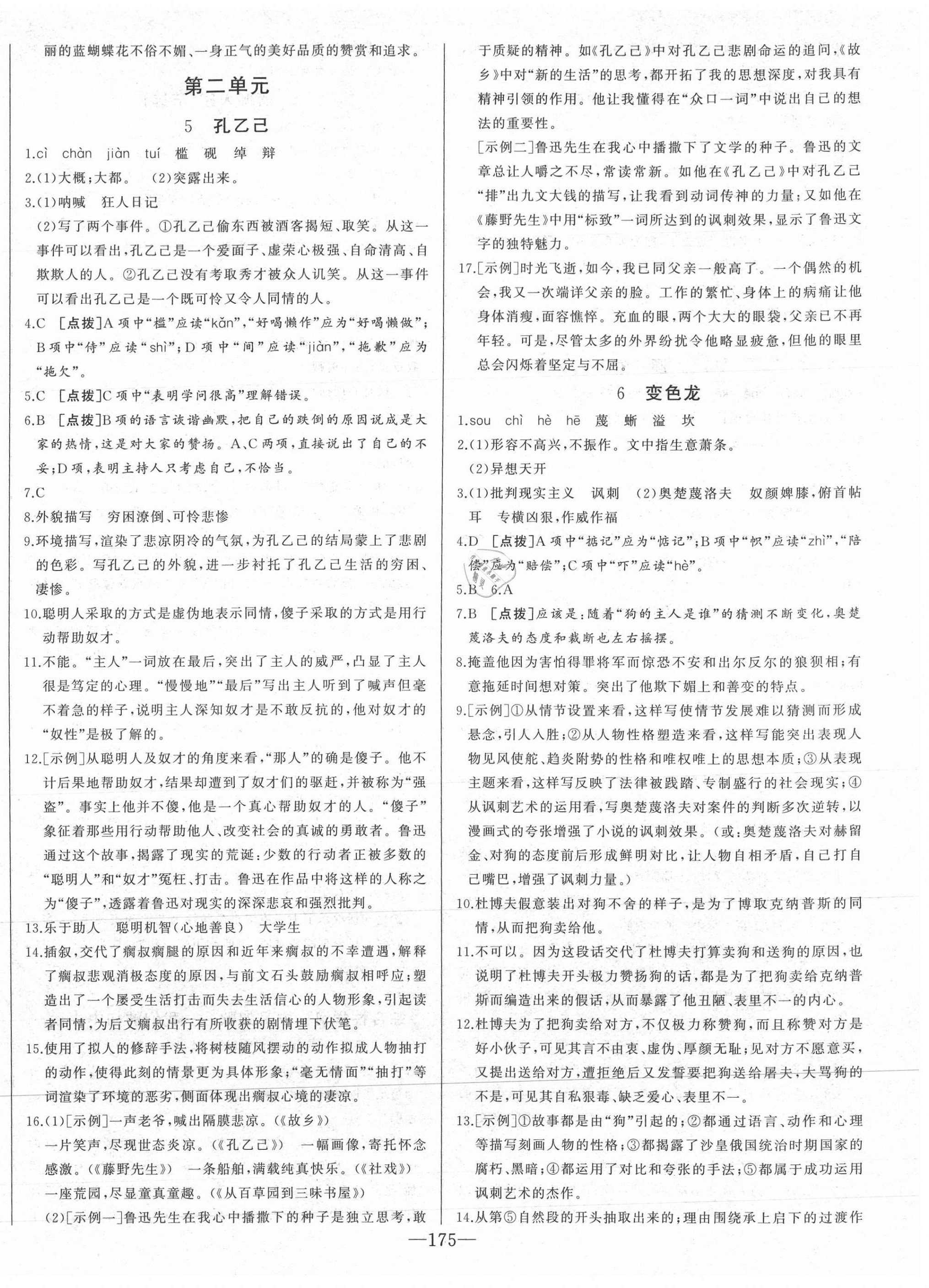 2021年A加優(yōu)化作業(yè)本九年級語文下冊人教版江西專版 第3頁