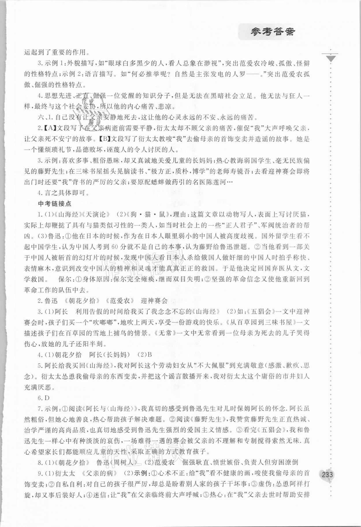 2020年名著点对点语文荆州专版 参考答案第2页