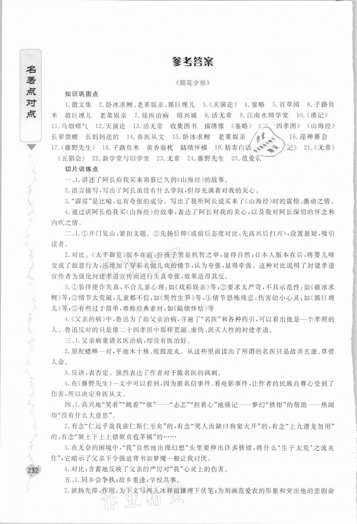 2020年名著点对点语文荆州专版 参考答案第1页