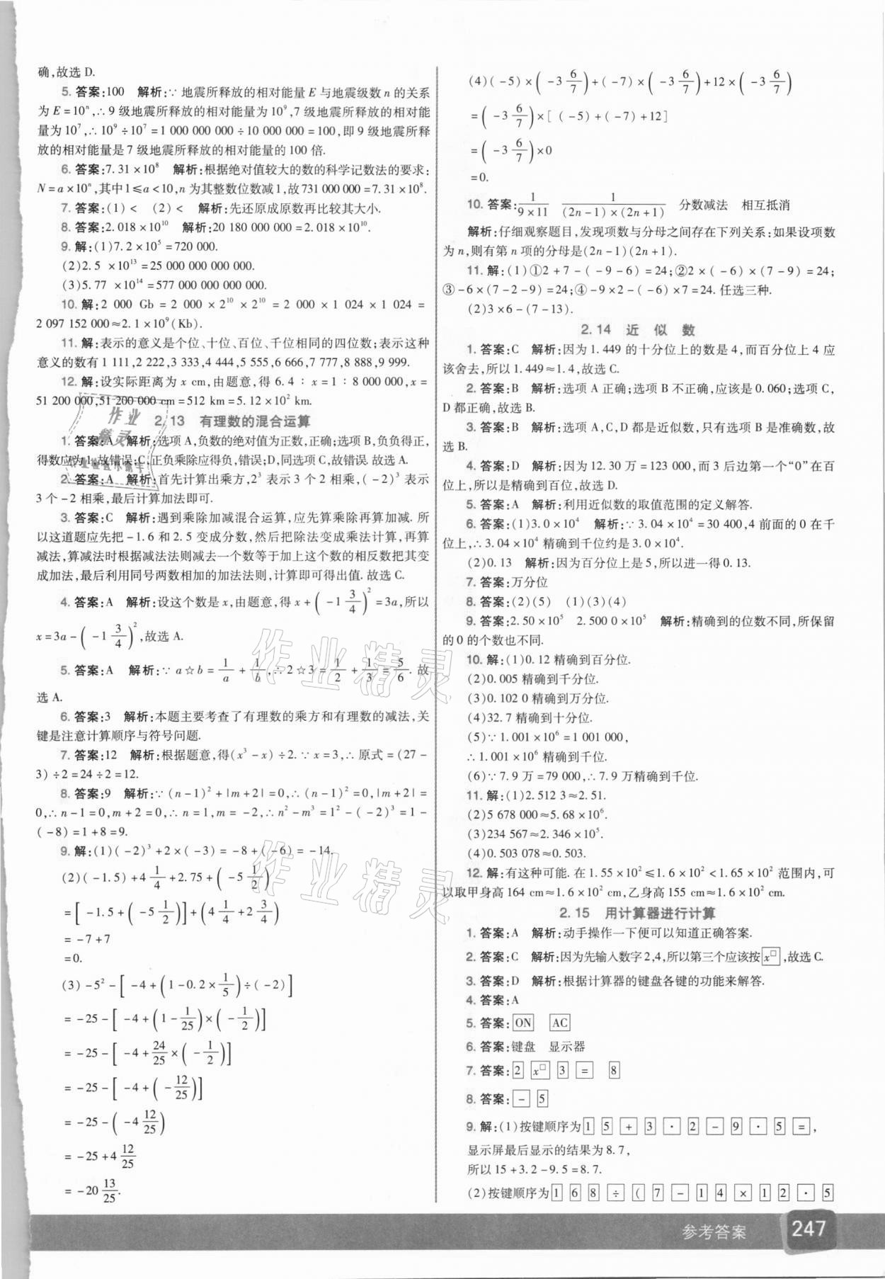 2020年七彩课堂七年级数学上册华师大版 参考答案第6页