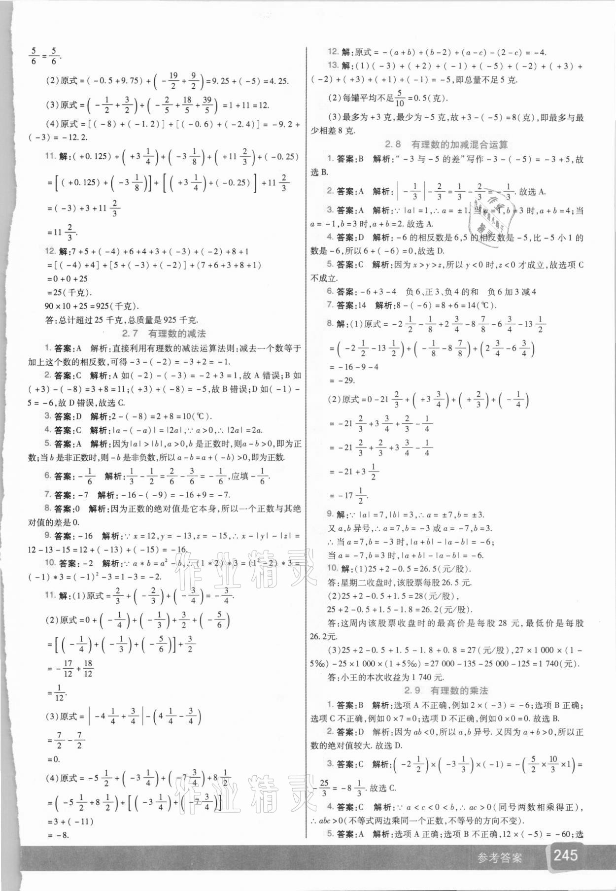 2020年七彩课堂七年级数学上册华师大版 参考答案第4页