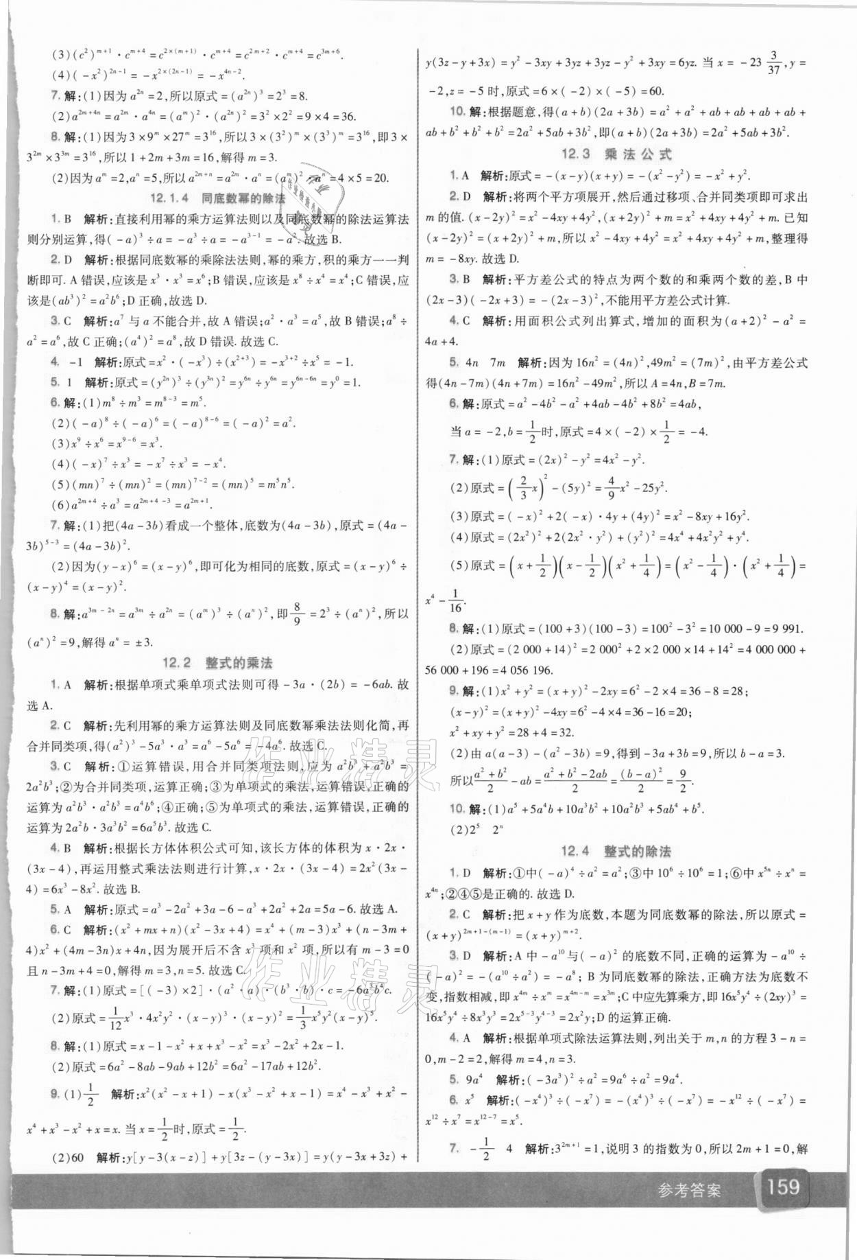 2020年七彩課堂八年級(jí)數(shù)學(xué)上冊(cè)華師大版 參考答案第3頁