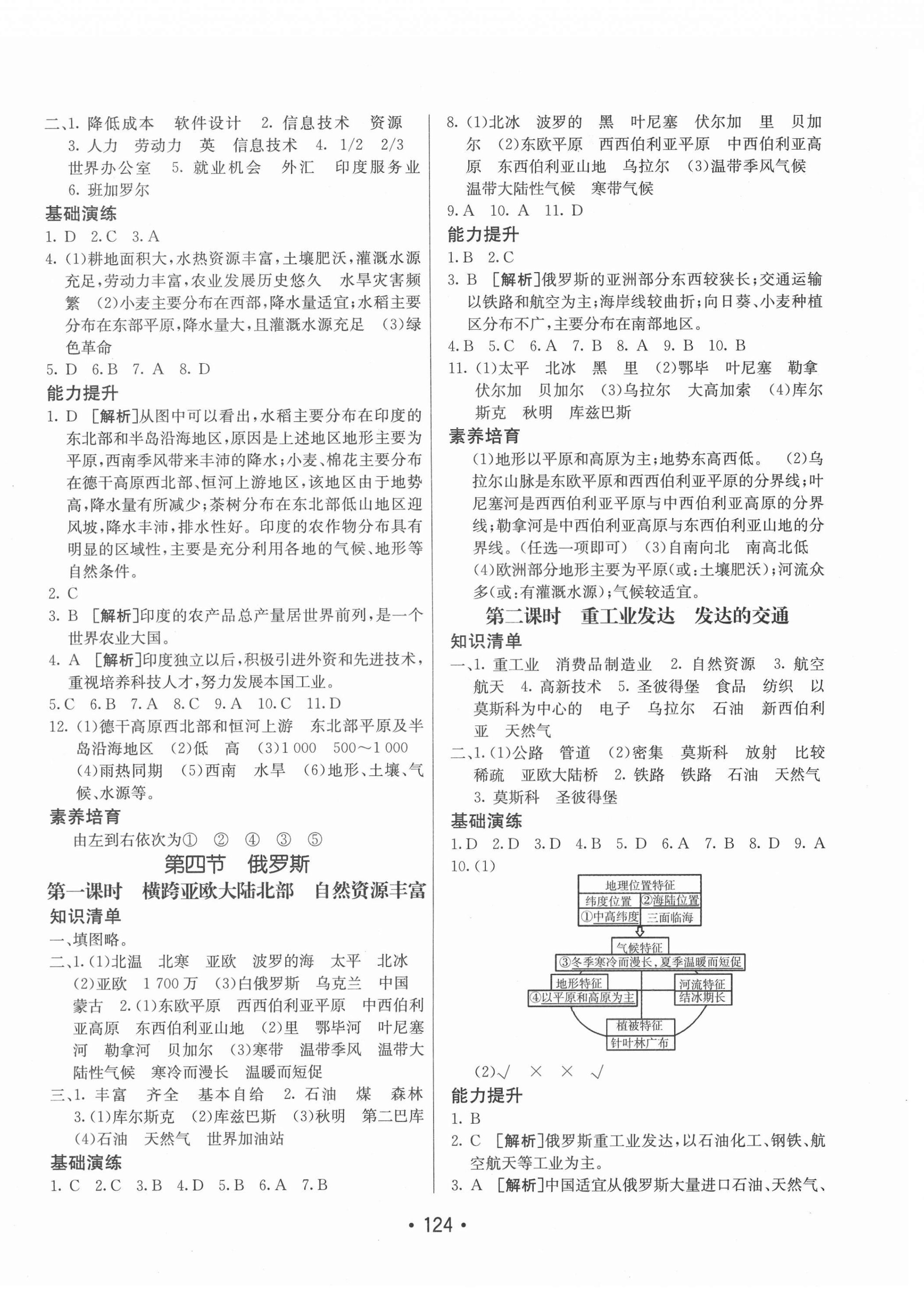 2021年同行学学练测案六年级地理下册鲁教版54制 第4页