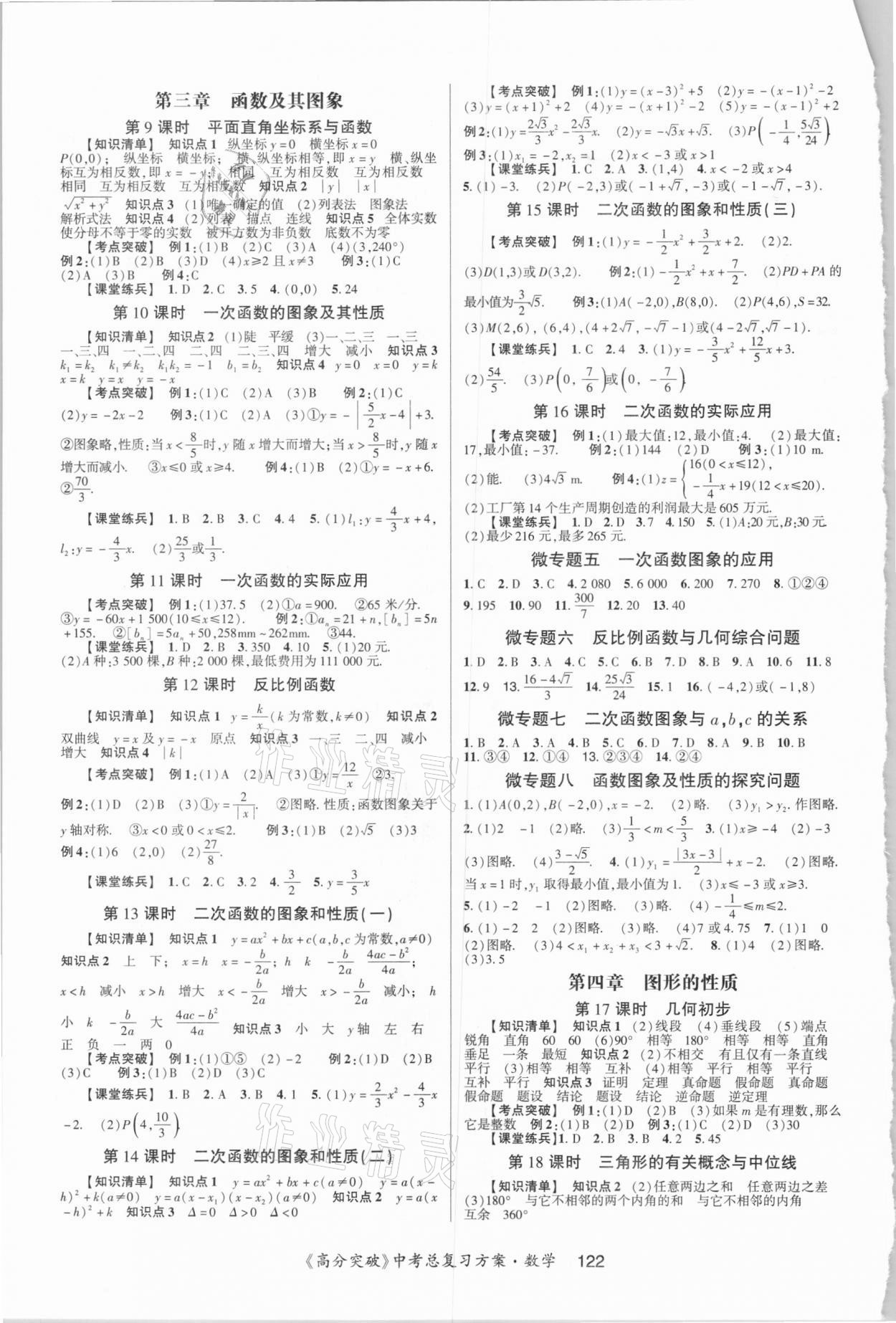 2021年高分突破中考總復(fù)習(xí)方案數(shù)學(xué)重慶專版 第2頁