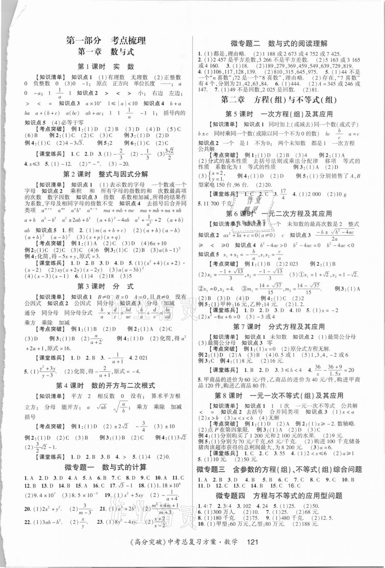 2021年高分突破中考總復(fù)習(xí)方案數(shù)學(xué)重慶專版 第1頁