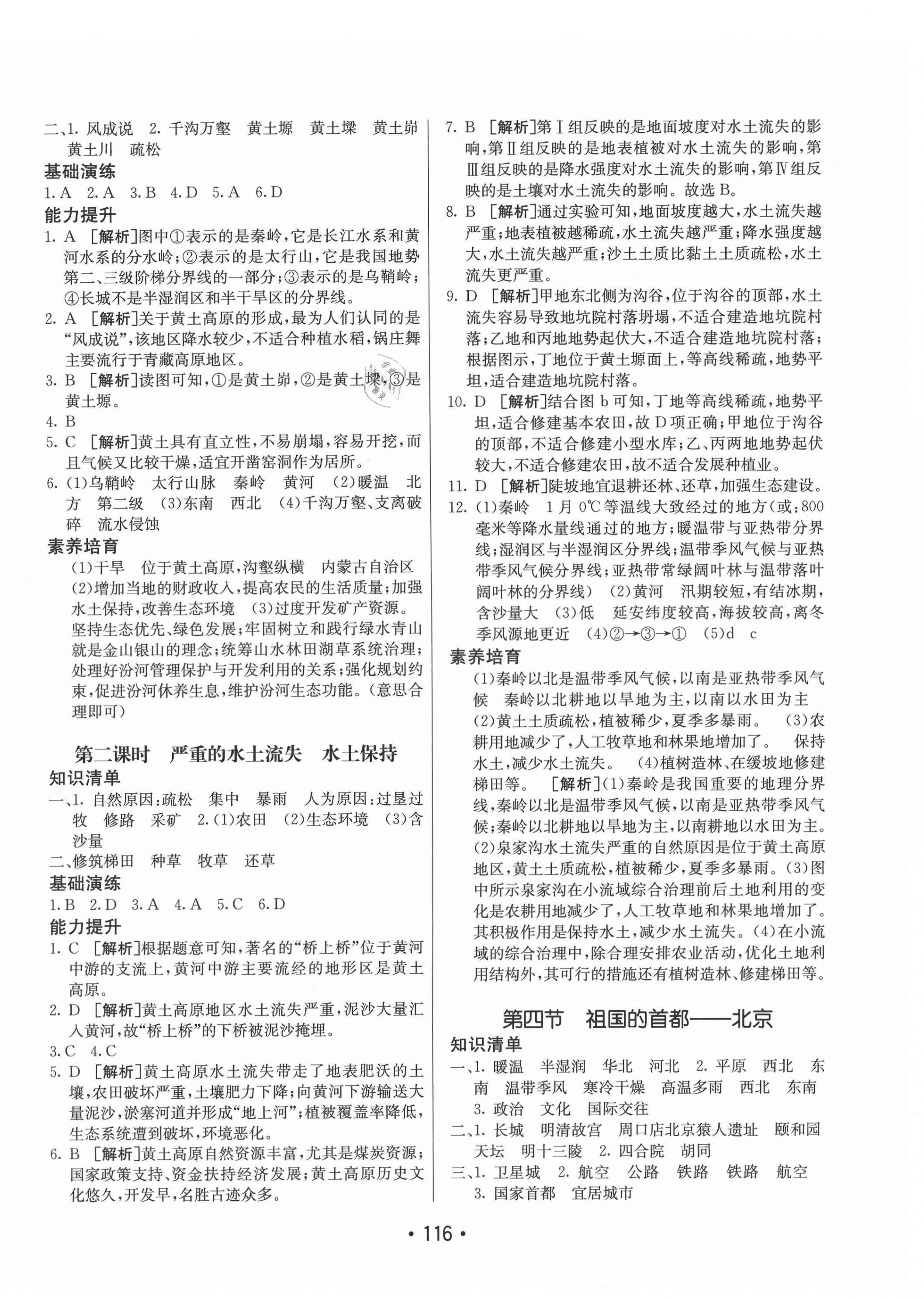 2021年同行學(xué)案學(xué)練測七年級地理下冊魯教版54制 第4頁