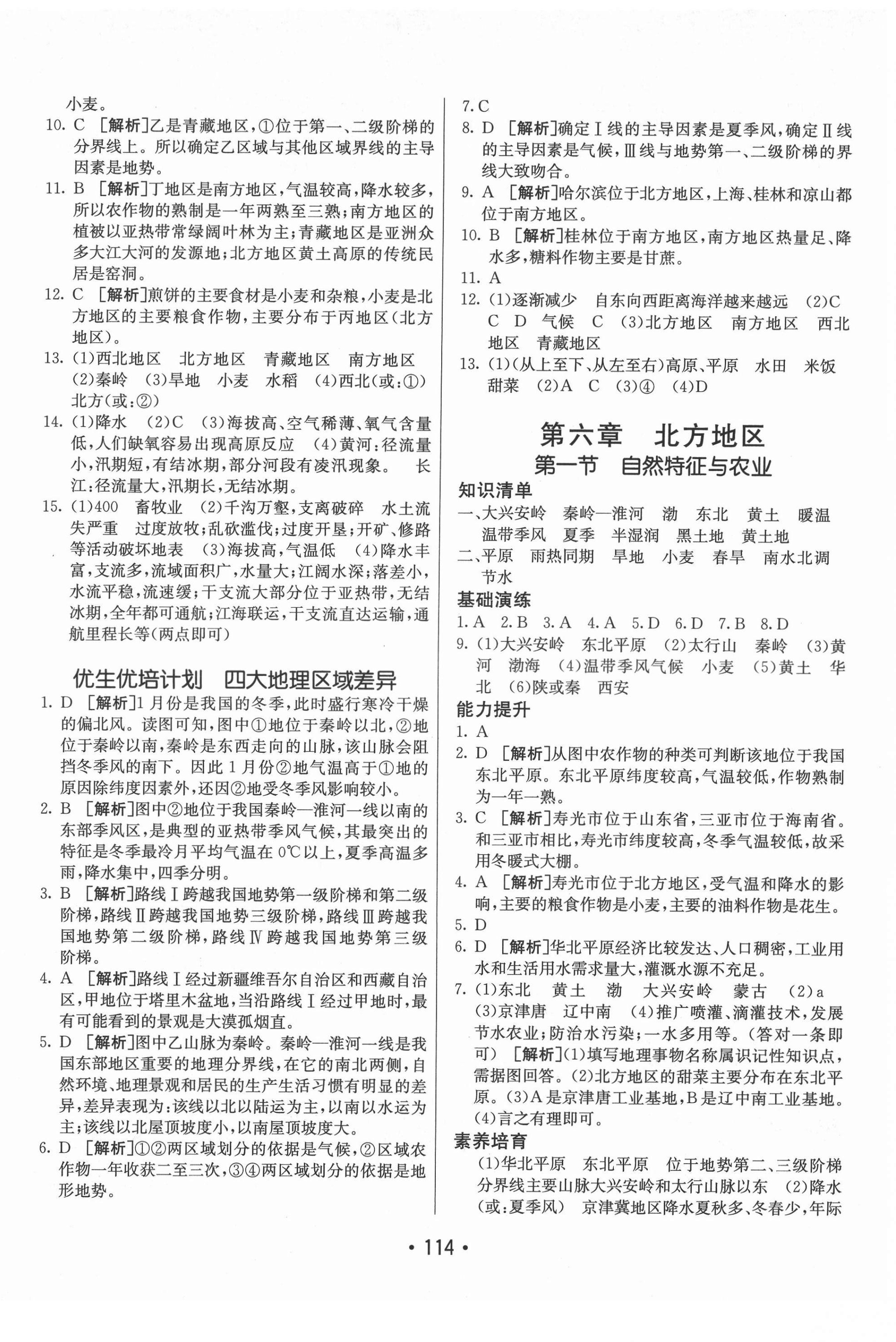 2021年同行學(xué)案學(xué)練測七年級地理下冊魯教版54制 第2頁