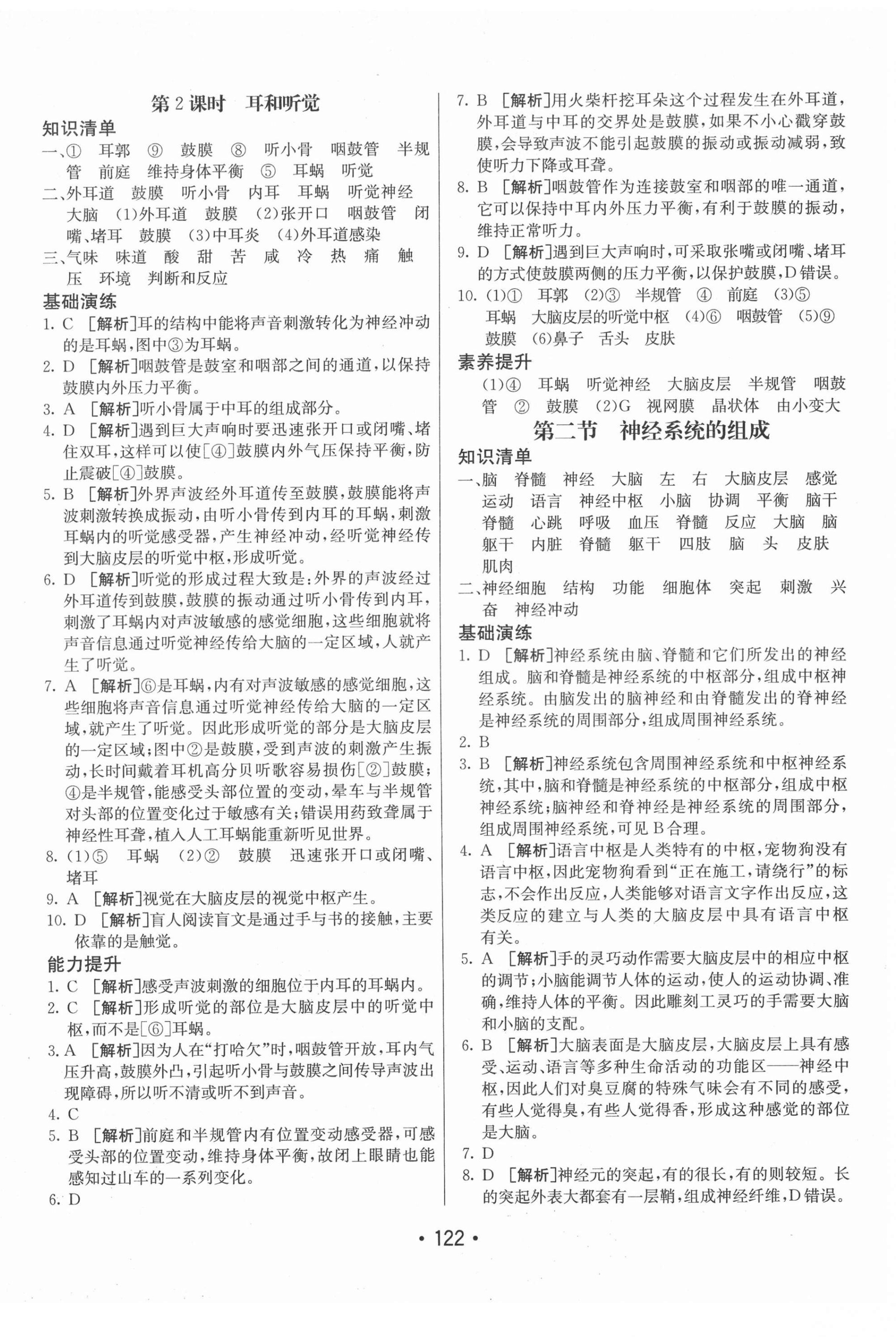 2021年同行学案学练测七年级生物下册鲁科版54制 第2页