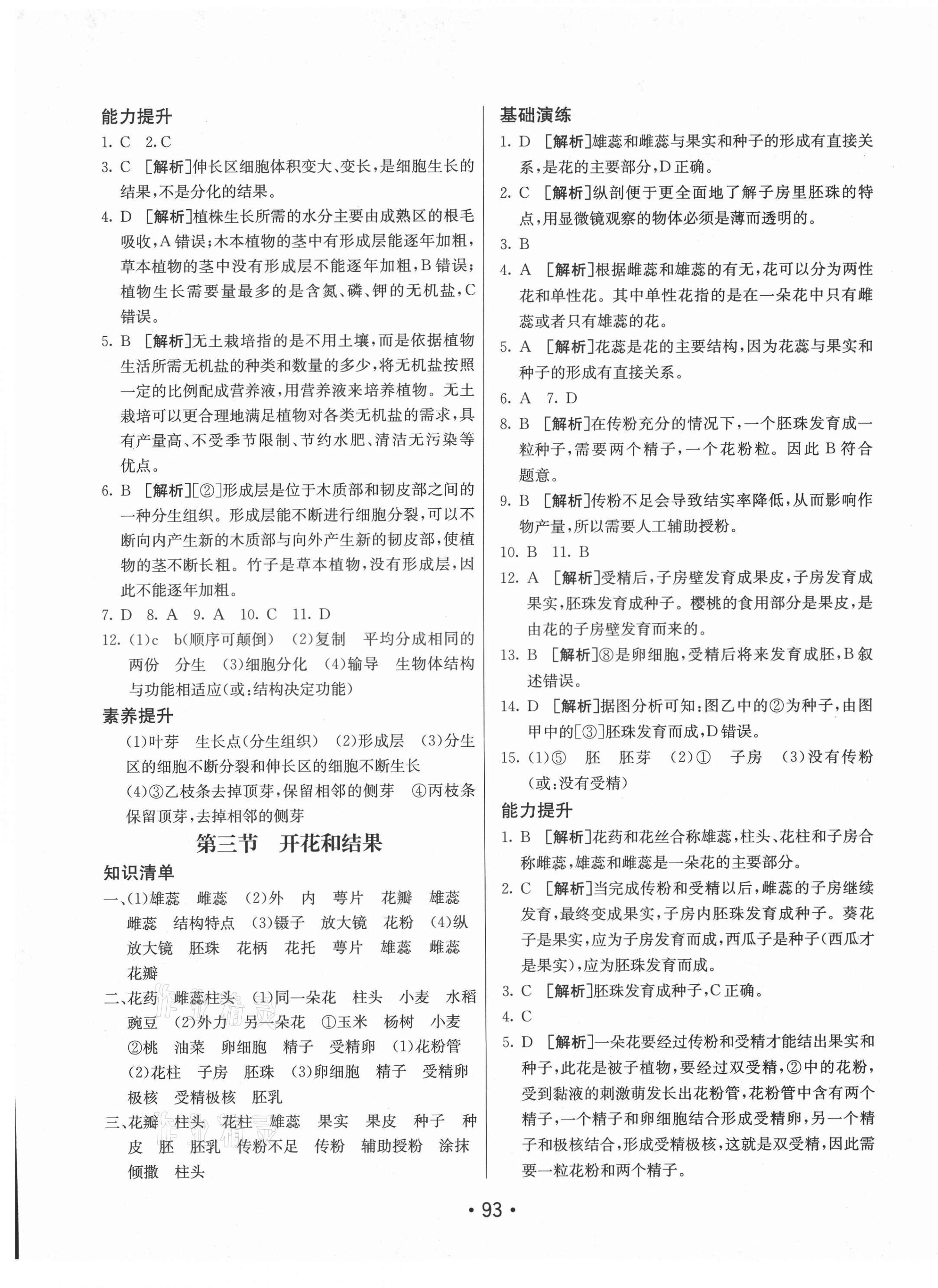 2021年同行學(xué)案學(xué)練測六年級生物下冊魯科版54制 第5頁